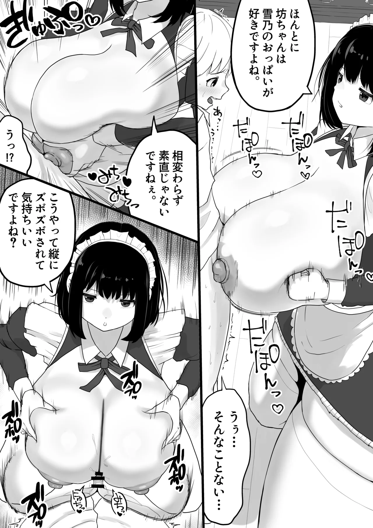 [ダレカノサークル] 爆乳でかメイドにオナバレしたら喰われた。 Page.29