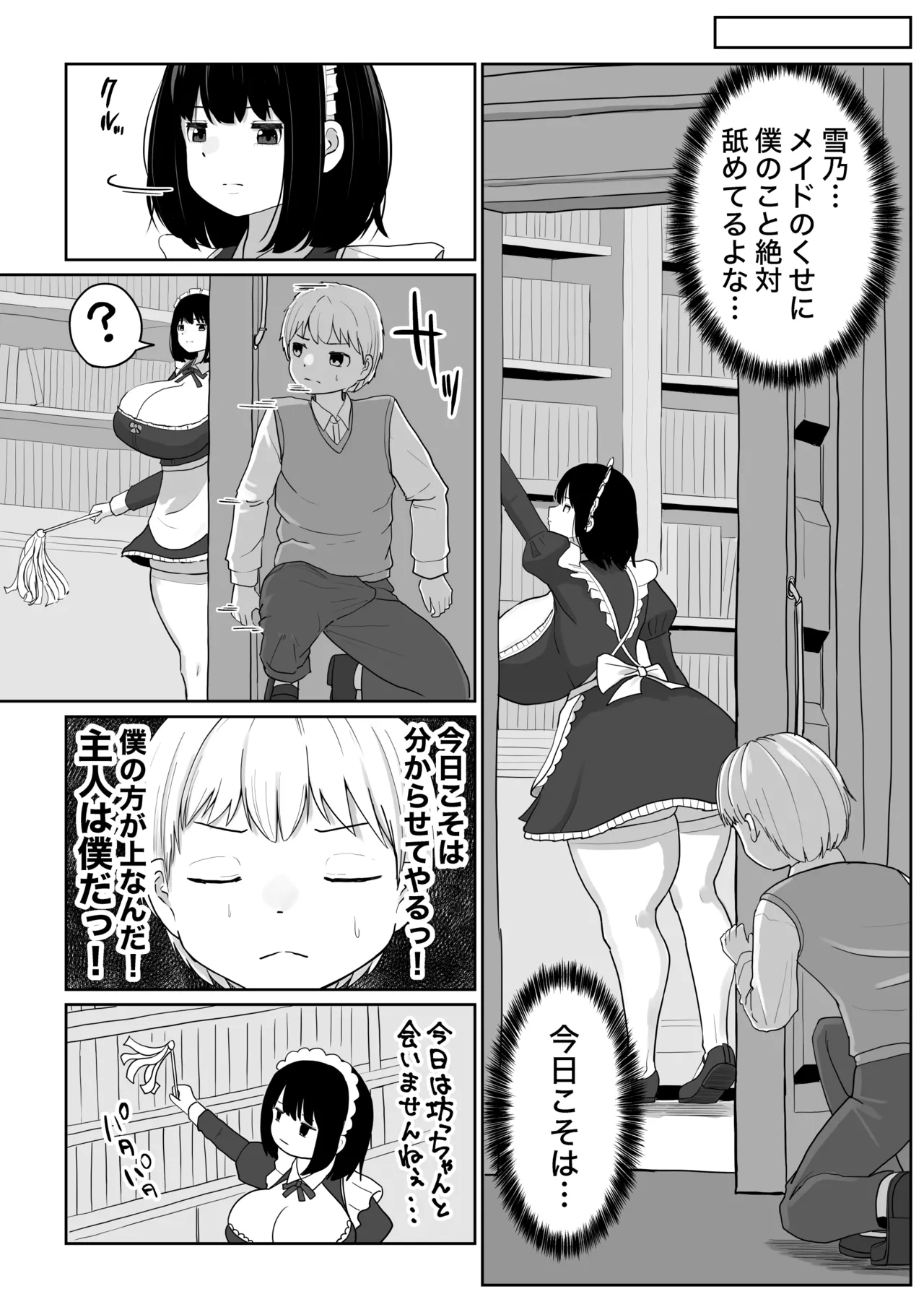 [ダレカノサークル] 爆乳でかメイドにオナバレしたら喰われた。 Page.34