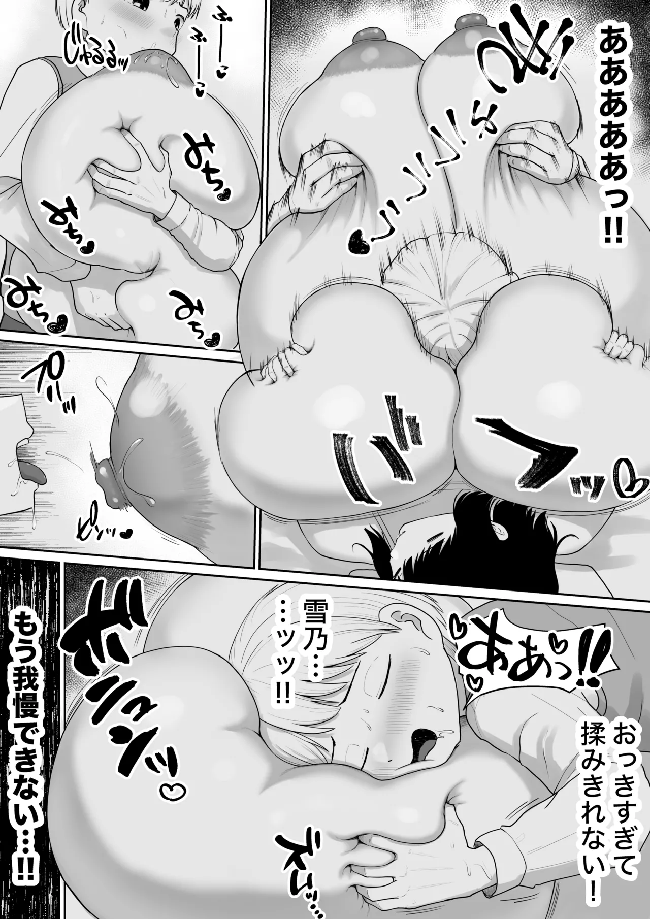 [ダレカノサークル] 爆乳でかメイドにオナバレしたら喰われた。 Page.39