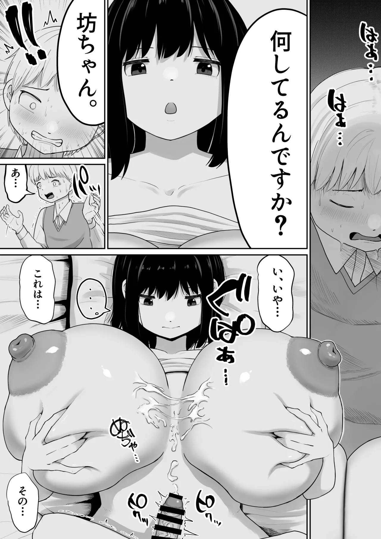 [ダレカノサークル] 爆乳でかメイドにオナバレしたら喰われた。 Page.43