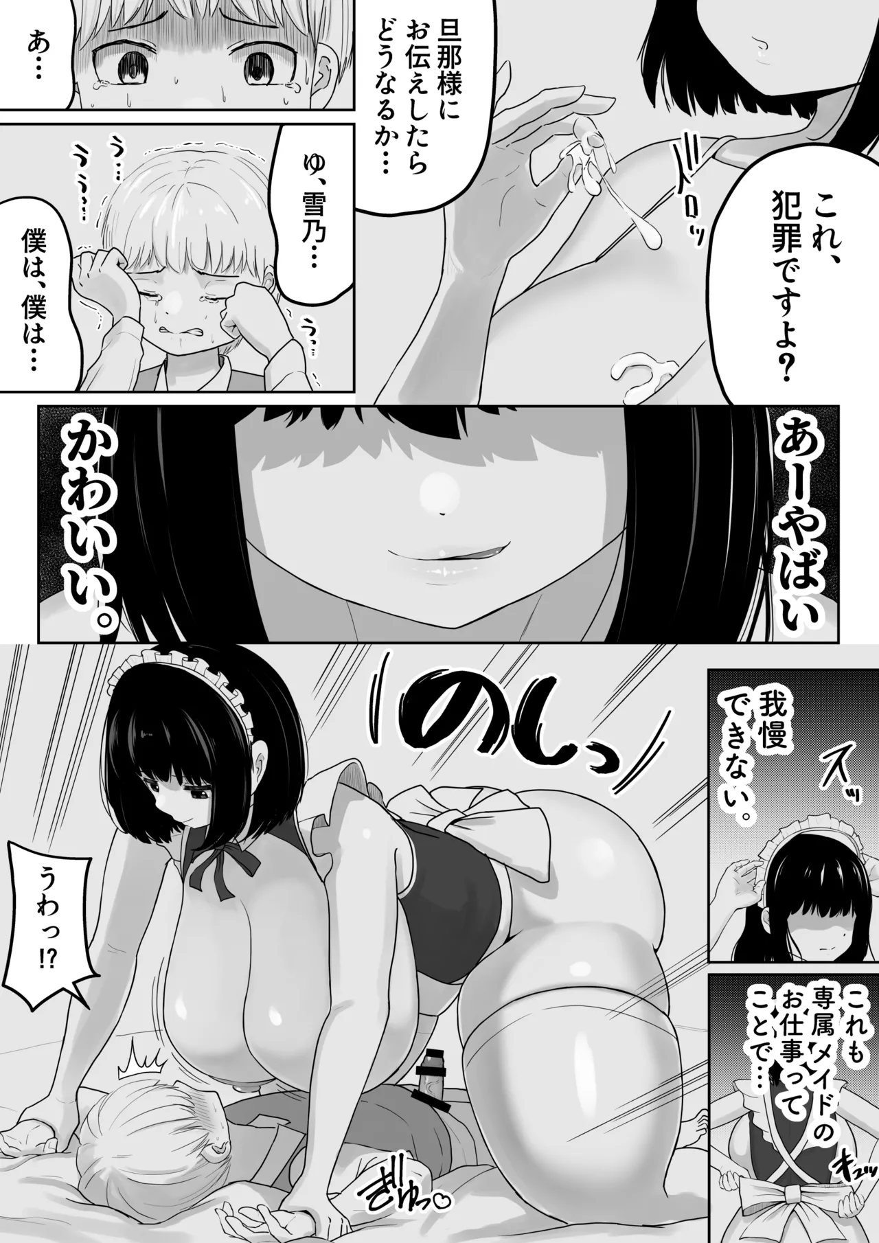 [ダレカノサークル] 爆乳でかメイドにオナバレしたら喰われた。 Page.44