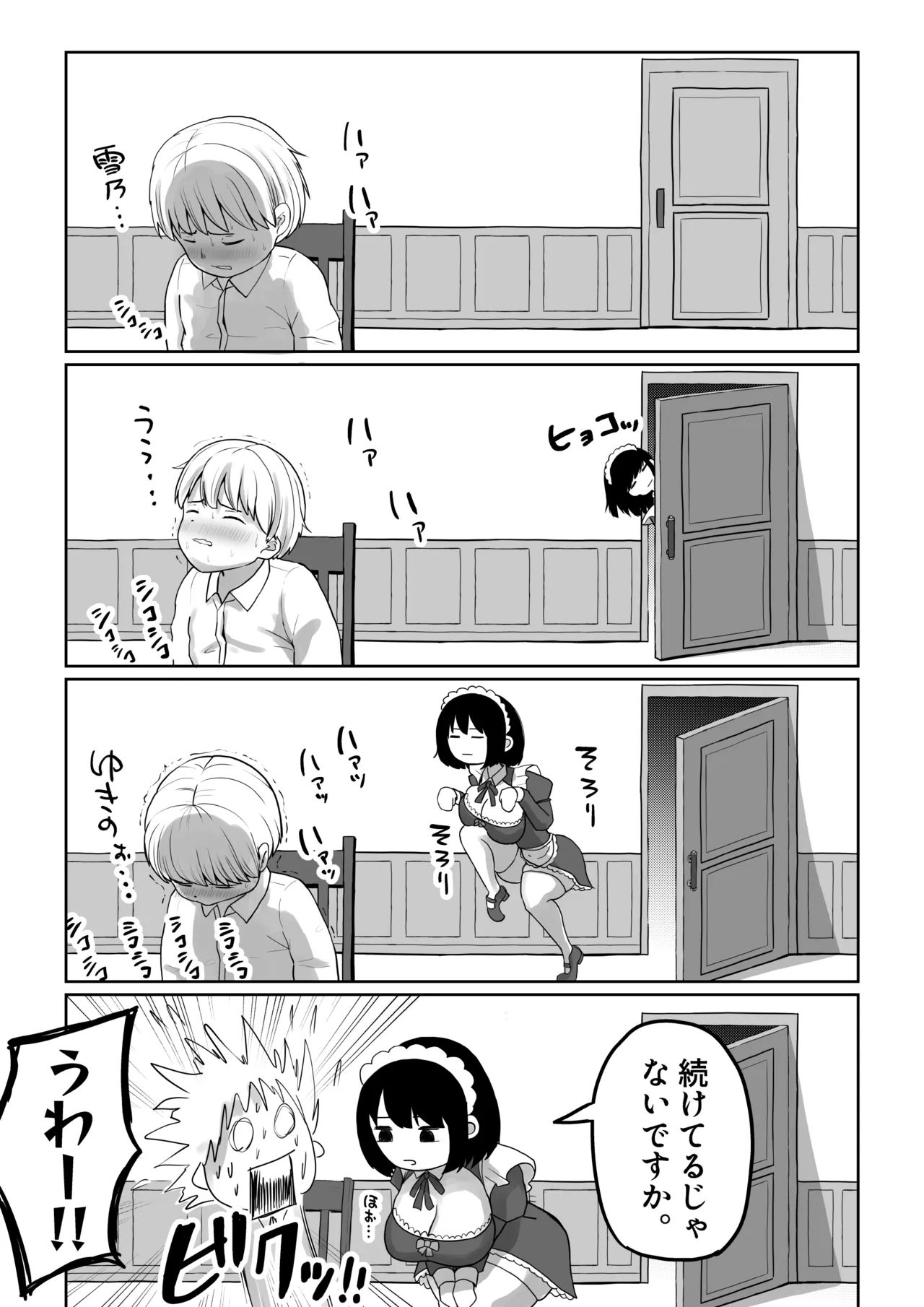 [ダレカノサークル] 爆乳でかメイドにオナバレしたら喰われた。 Page.5
