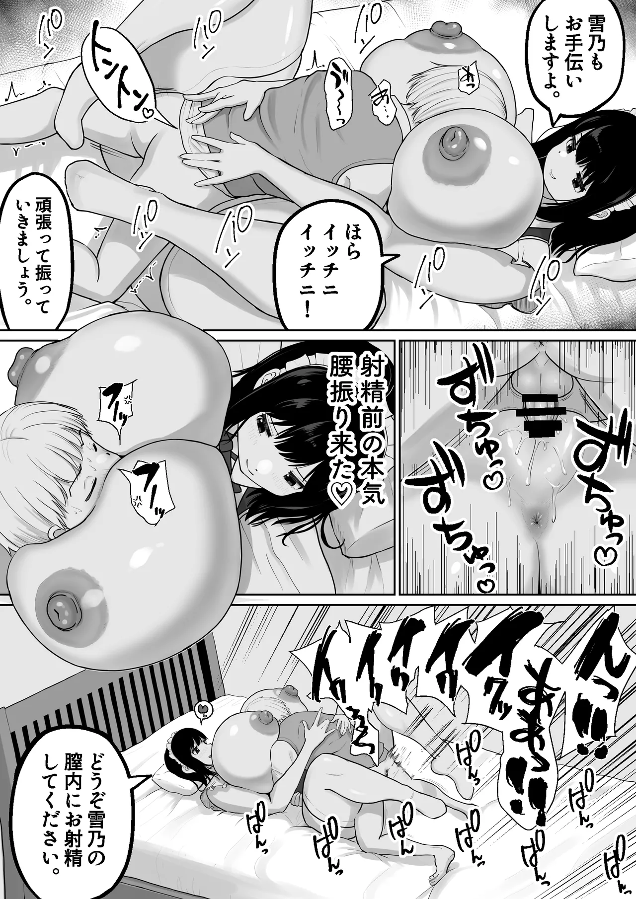 [ダレカノサークル] 爆乳でかメイドにオナバレしたら喰われた。 Page.51