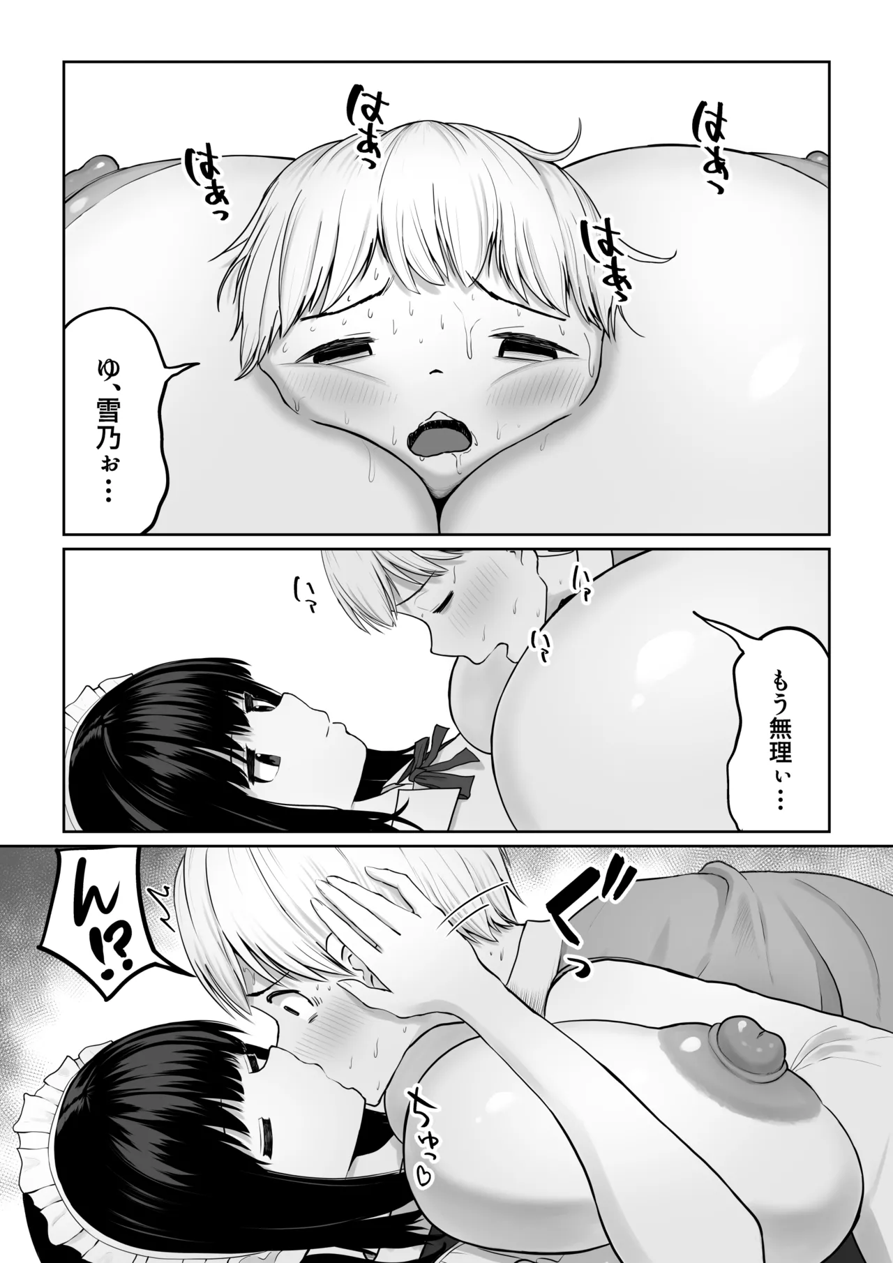 [ダレカノサークル] 爆乳でかメイドにオナバレしたら喰われた。 Page.53