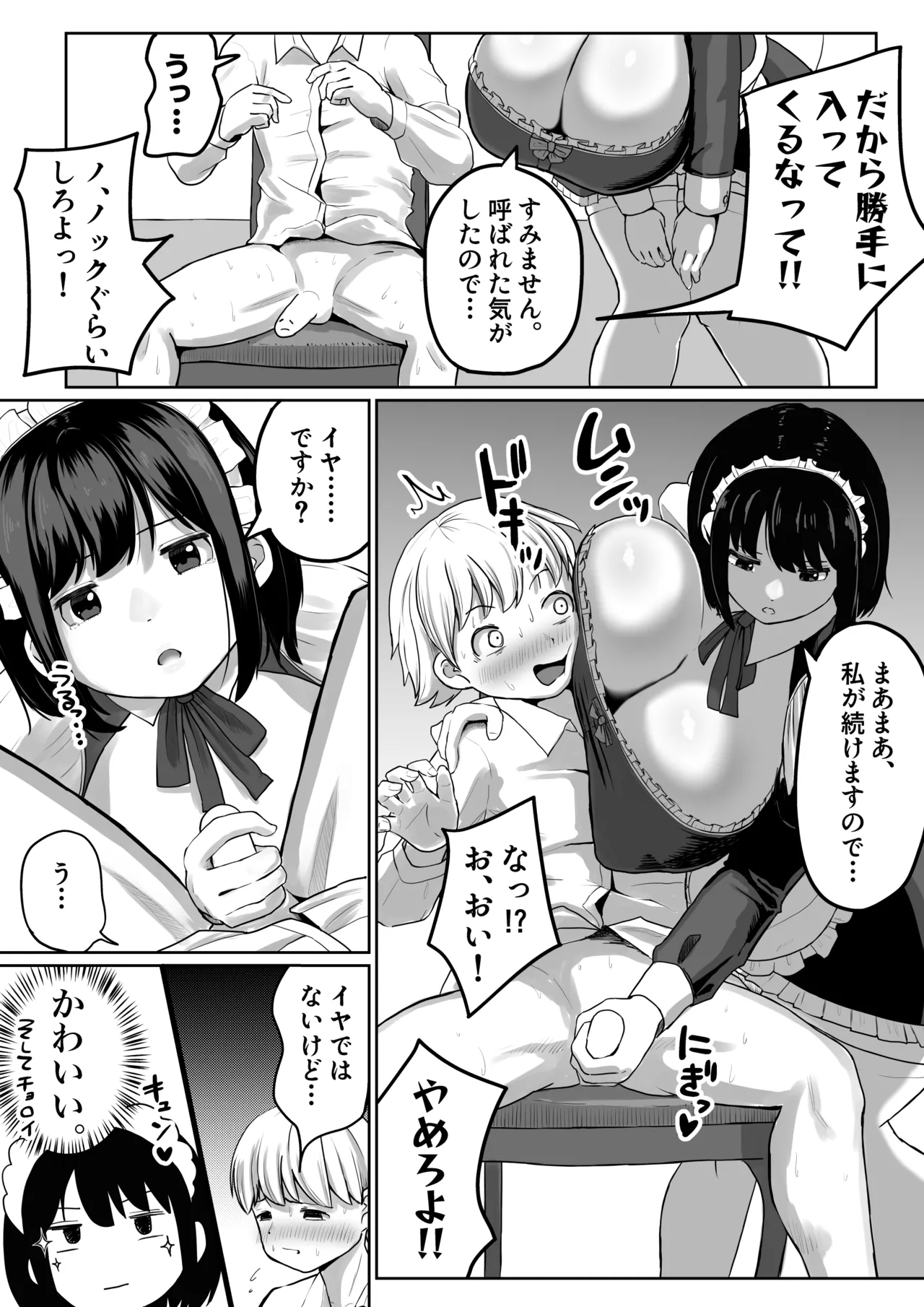 [ダレカノサークル] 爆乳でかメイドにオナバレしたら喰われた。 Page.6
