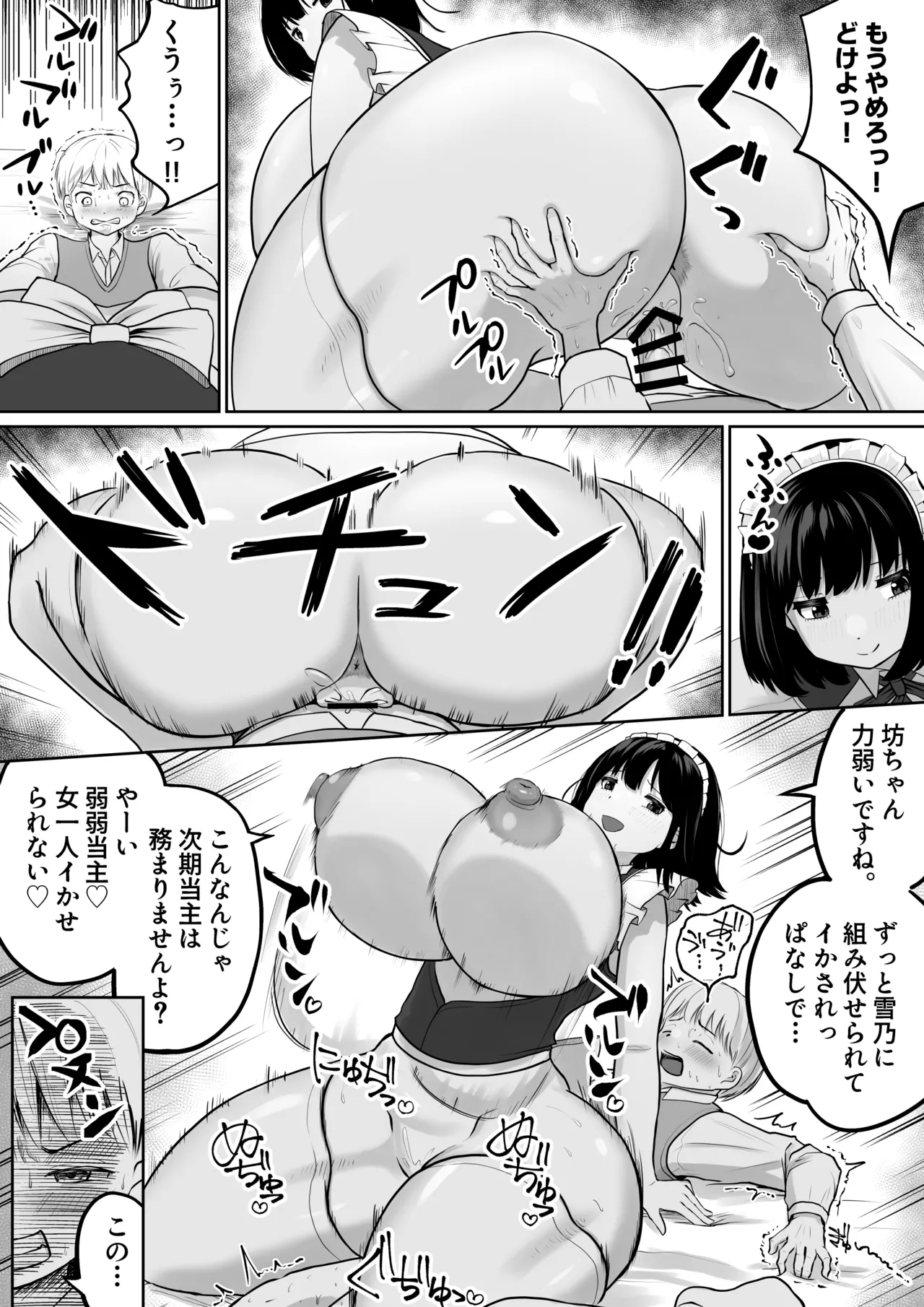 [ダレカノサークル] 爆乳でかメイドにオナバレしたら喰われた。 Page.60