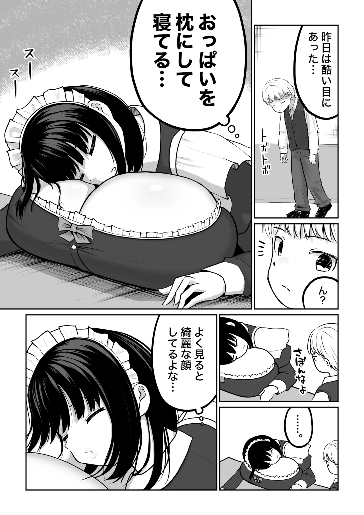 [ダレカノサークル] 爆乳でかメイドにオナバレしたら喰われた。 Page.70