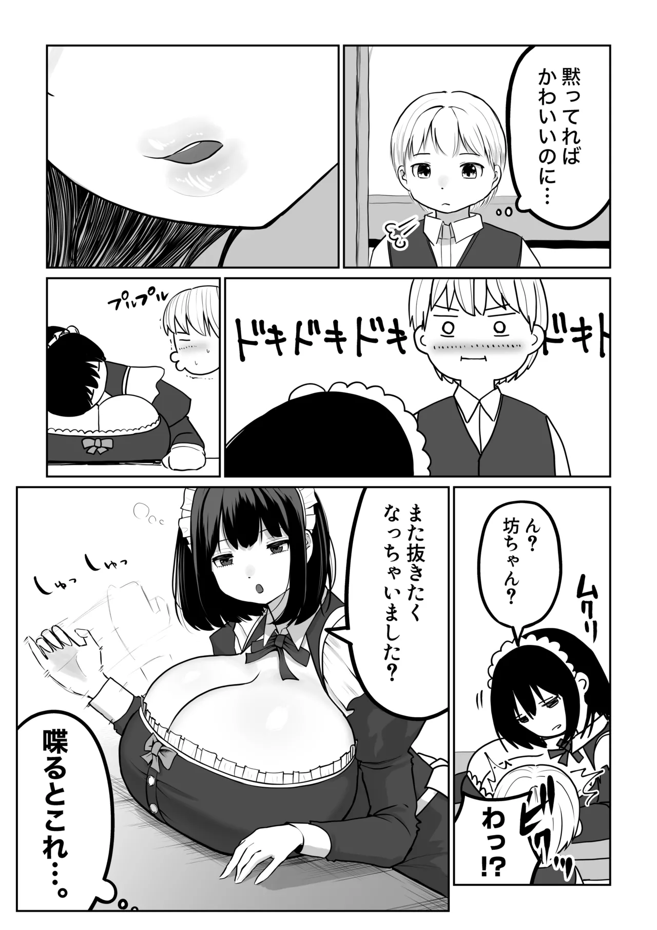 [ダレカノサークル] 爆乳でかメイドにオナバレしたら喰われた。 Page.71