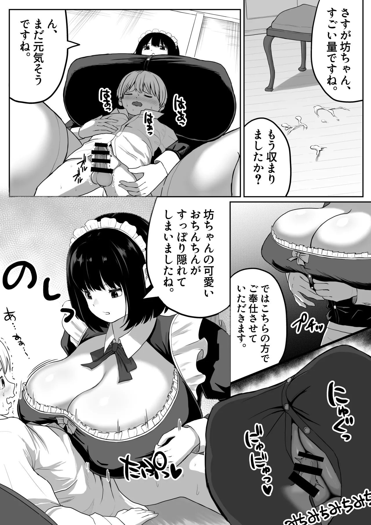[ダレカノサークル] 爆乳でかメイドにオナバレしたら喰われた。 Page.9