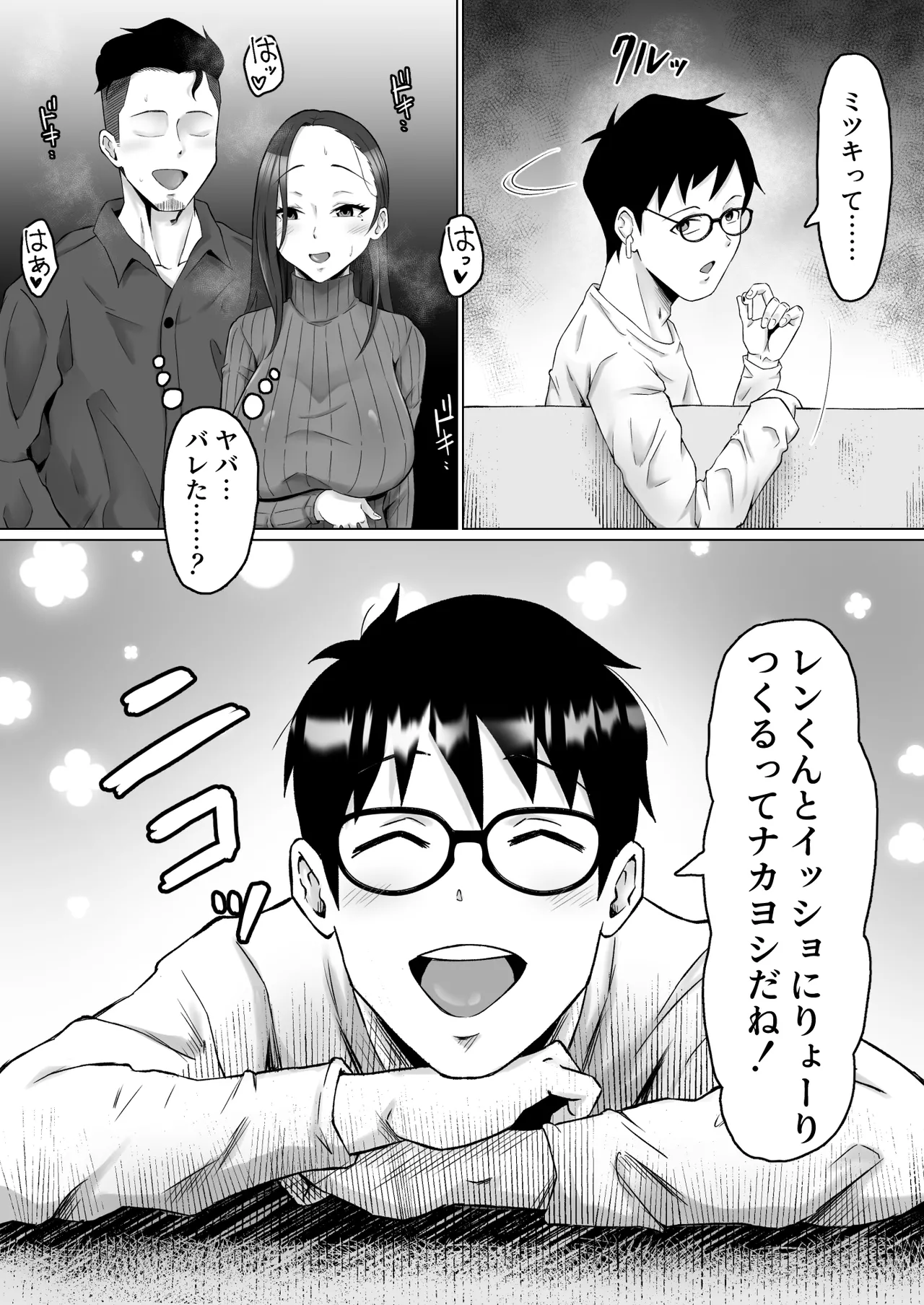 [サムライバナナ (宮本ムガ)] 枯れた花束-バカな俺は、優しい妻に全てを奪われた- Page.10