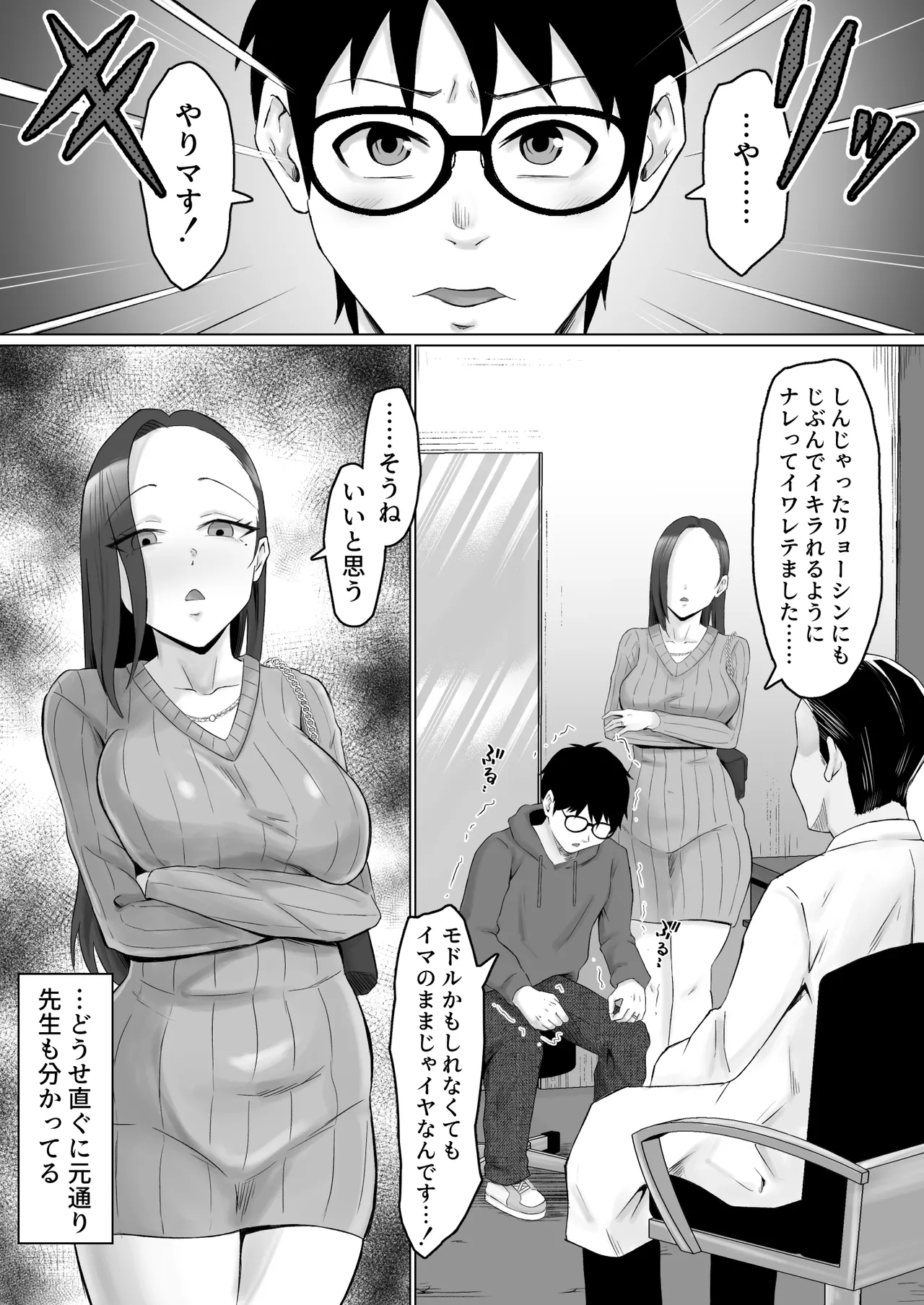 [サムライバナナ (宮本ムガ)] 枯れた花束-バカな俺は、優しい妻に全てを奪われた- Page.15