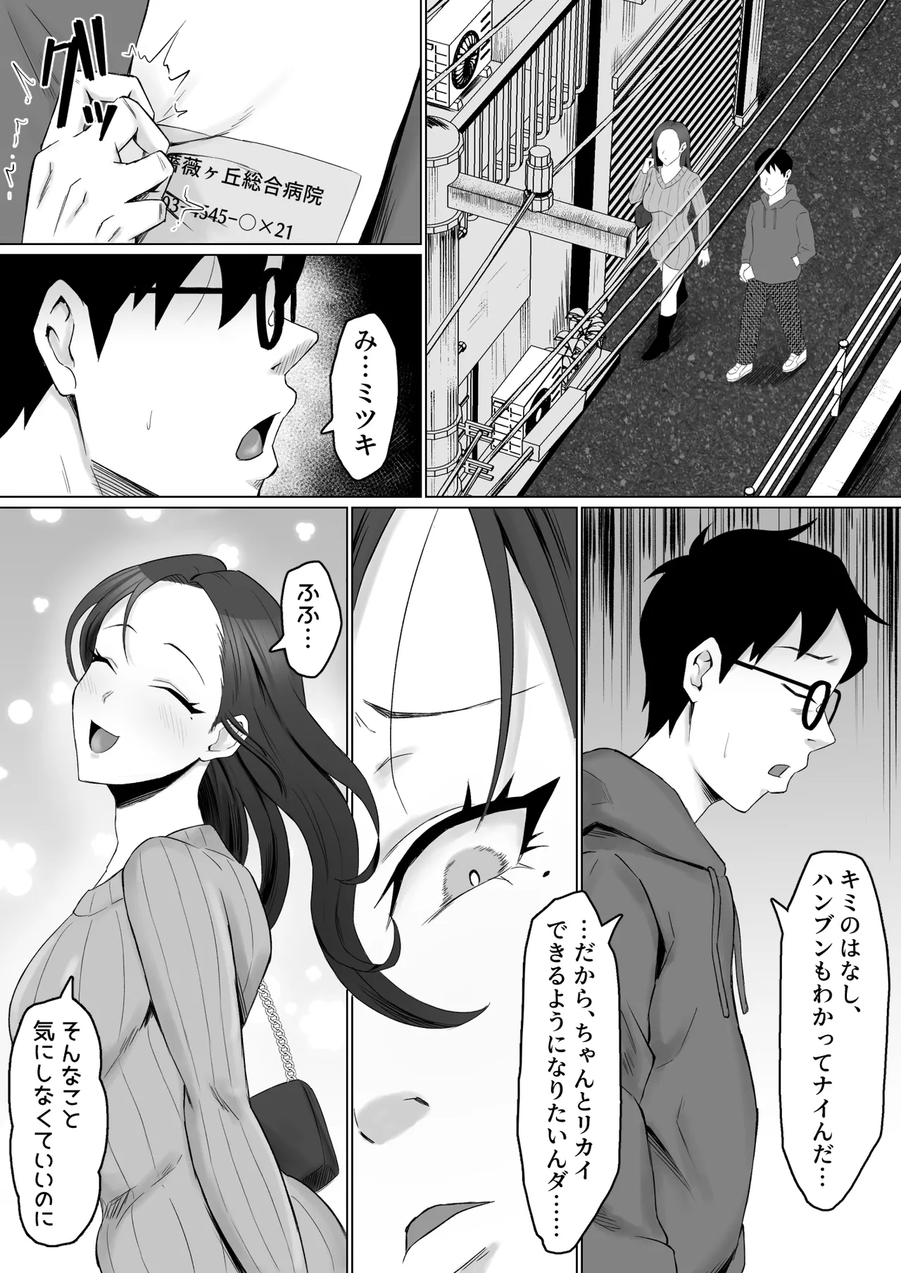[サムライバナナ (宮本ムガ)] 枯れた花束-バカな俺は、優しい妻に全てを奪われた- Page.16