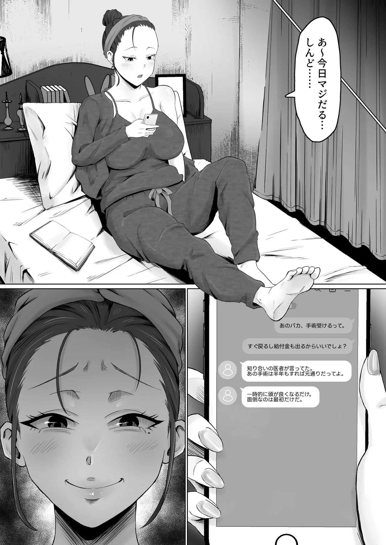 [サムライバナナ (宮本ムガ)] 枯れた花束-バカな俺は、優しい妻に全てを奪われた- Page.17