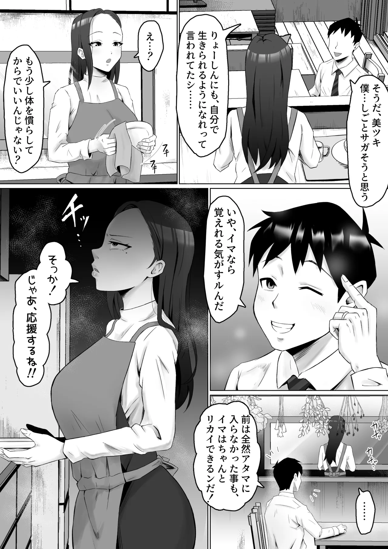 [サムライバナナ (宮本ムガ)] 枯れた花束-バカな俺は、優しい妻に全てを奪われた- Page.21