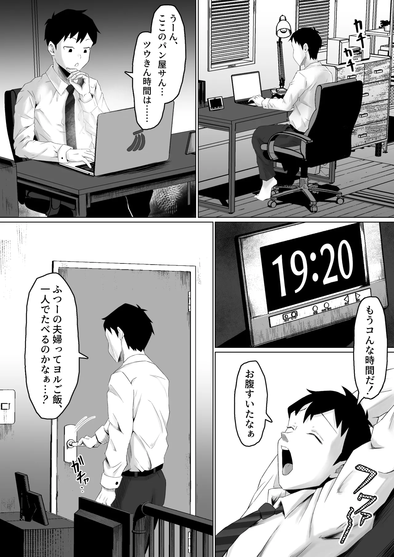 [サムライバナナ (宮本ムガ)] 枯れた花束-バカな俺は、優しい妻に全てを奪われた- Page.27