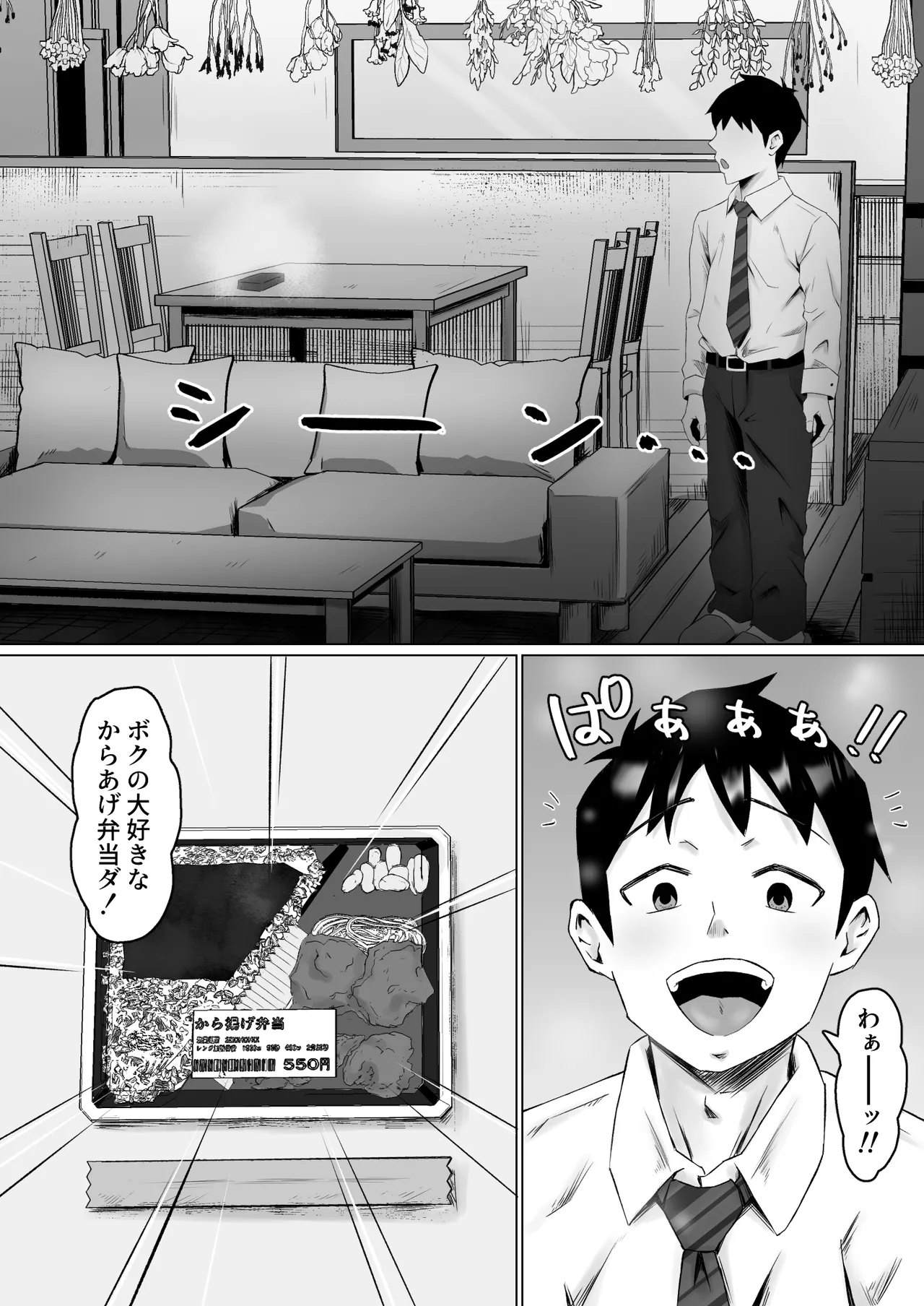 [サムライバナナ (宮本ムガ)] 枯れた花束-バカな俺は、優しい妻に全てを奪われた- Page.28