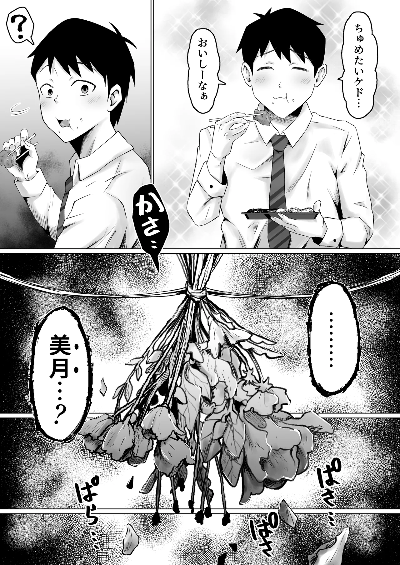 [サムライバナナ (宮本ムガ)] 枯れた花束-バカな俺は、優しい妻に全てを奪われた- Page.29