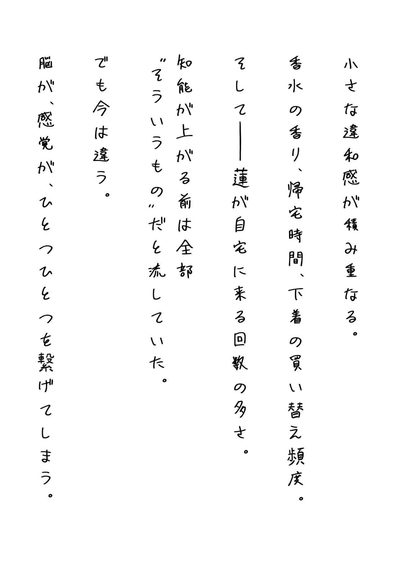 [サムライバナナ (宮本ムガ)] 枯れた花束-バカな俺は、優しい妻に全てを奪われた- Page.35