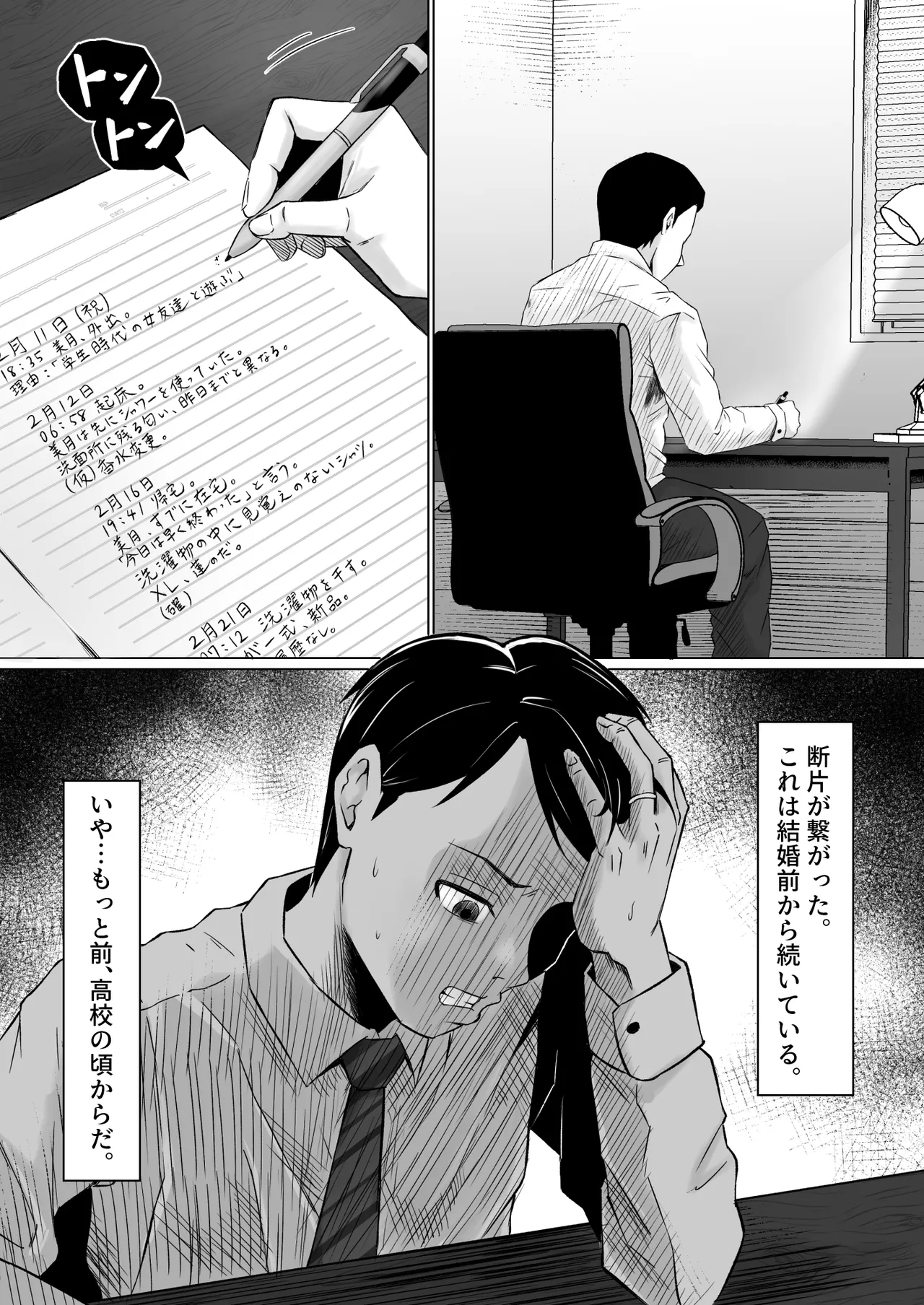 [サムライバナナ (宮本ムガ)] 枯れた花束-バカな俺は、優しい妻に全てを奪われた- Page.36