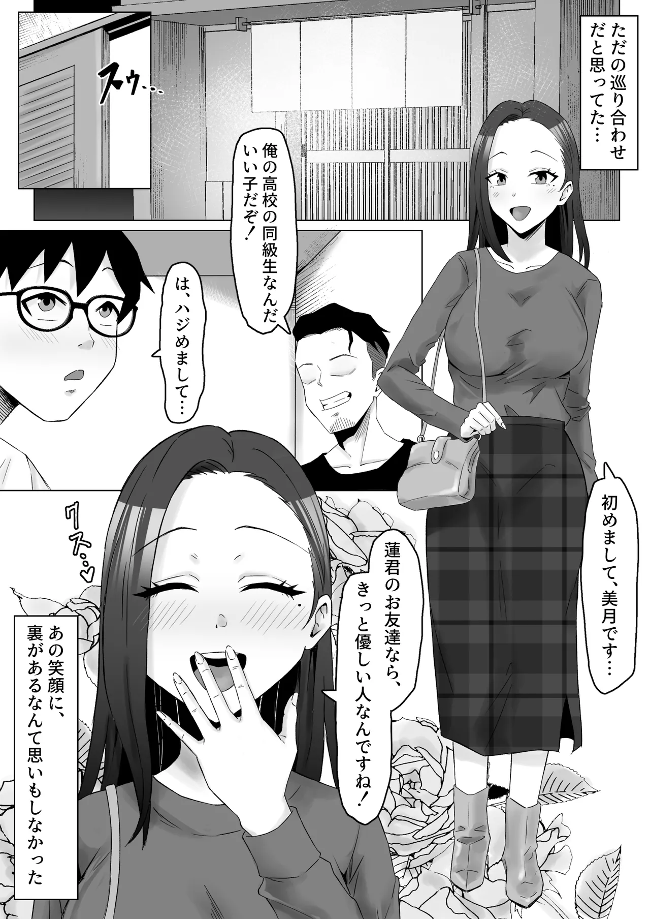 [サムライバナナ (宮本ムガ)] 枯れた花束-バカな俺は、優しい妻に全てを奪われた- Page.37