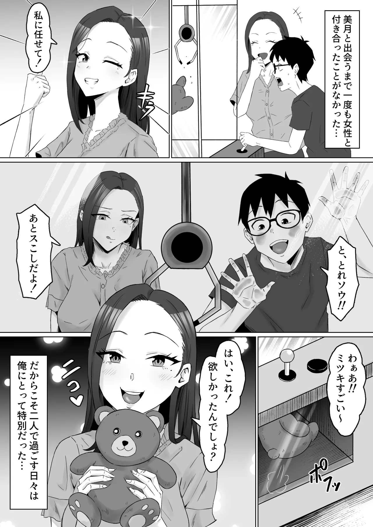 [サムライバナナ (宮本ムガ)] 枯れた花束-バカな俺は、優しい妻に全てを奪われた- Page.38