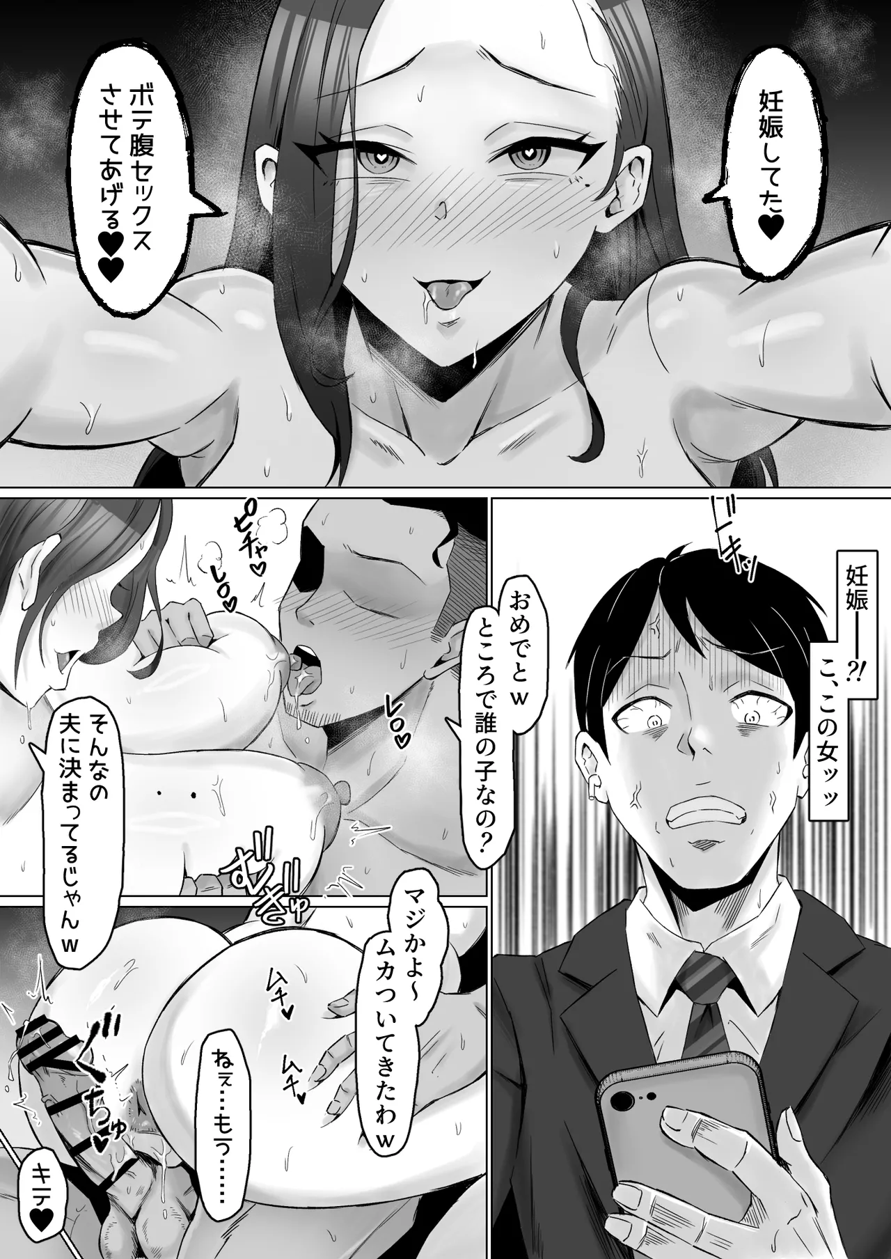 [サムライバナナ (宮本ムガ)] 枯れた花束-バカな俺は、優しい妻に全てを奪われた- Page.44