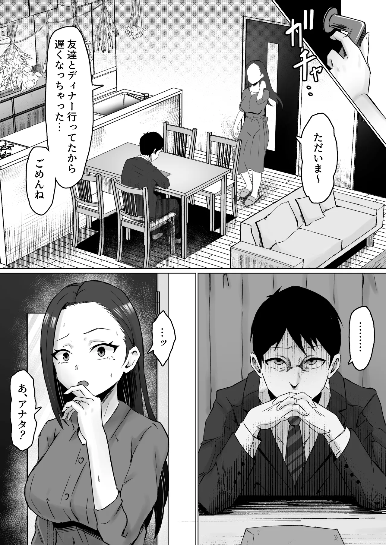 [サムライバナナ (宮本ムガ)] 枯れた花束-バカな俺は、優しい妻に全てを奪われた- Page.52
