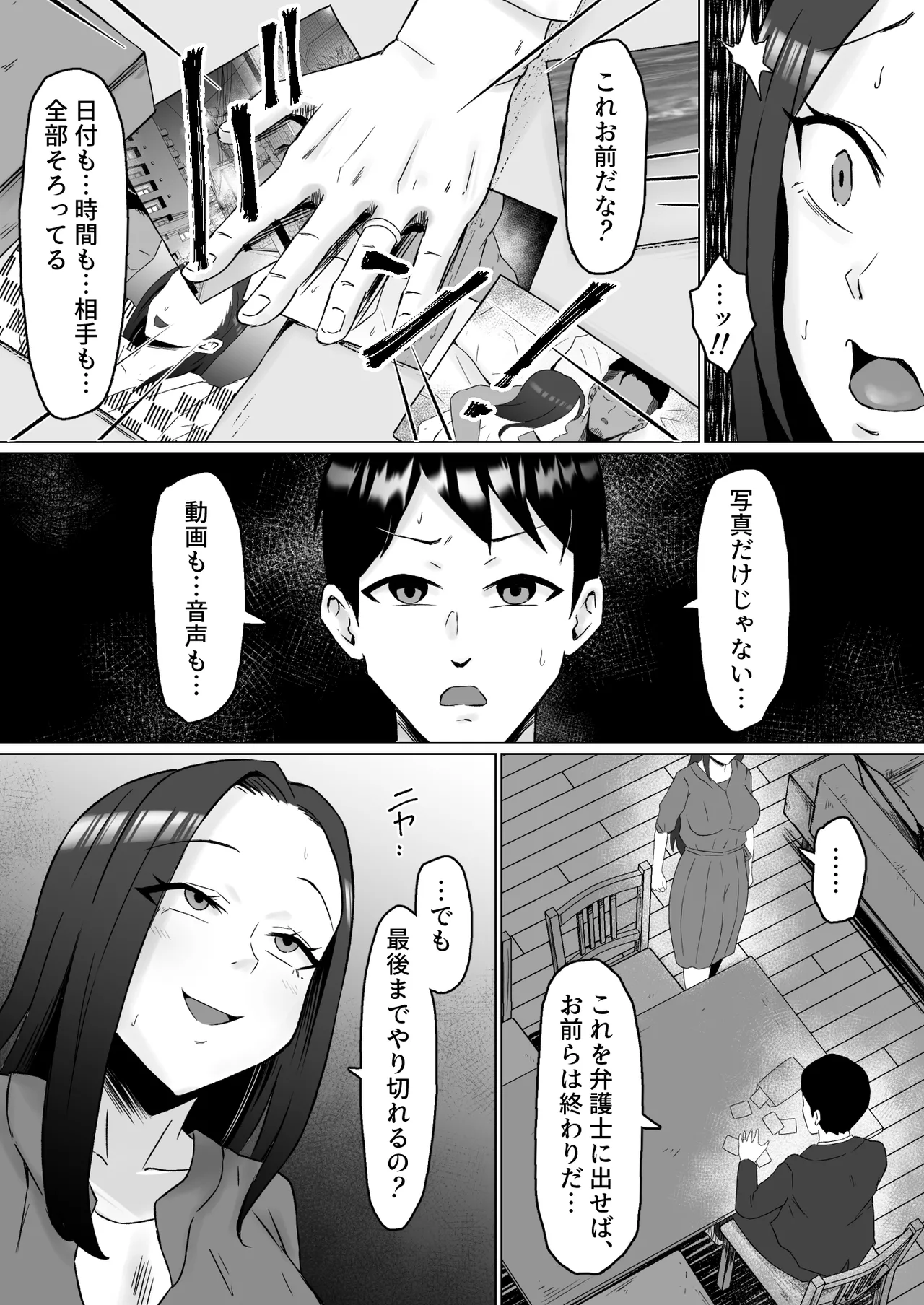 [サムライバナナ (宮本ムガ)] 枯れた花束-バカな俺は、優しい妻に全てを奪われた- Page.53