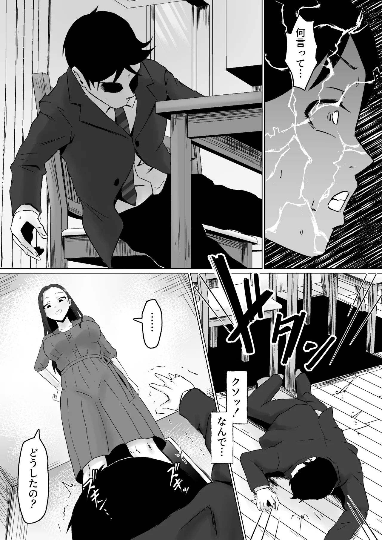 [サムライバナナ (宮本ムガ)] 枯れた花束-バカな俺は、優しい妻に全てを奪われた- Page.54