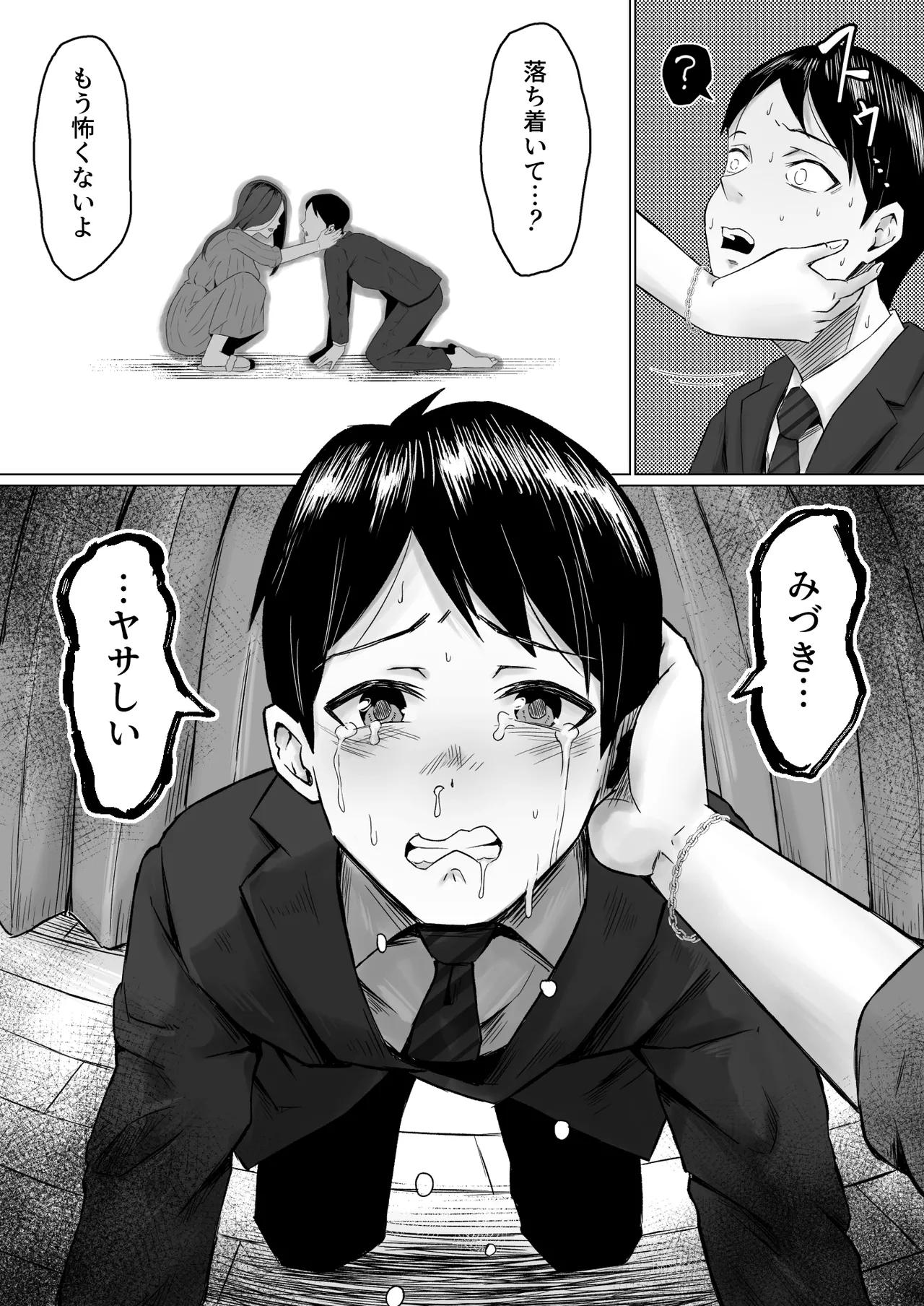 [サムライバナナ (宮本ムガ)] 枯れた花束-バカな俺は、優しい妻に全てを奪われた- Page.56