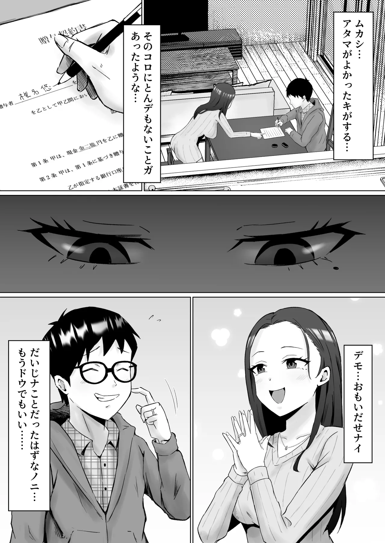 [サムライバナナ (宮本ムガ)] 枯れた花束-バカな俺は、優しい妻に全てを奪われた- Page.58