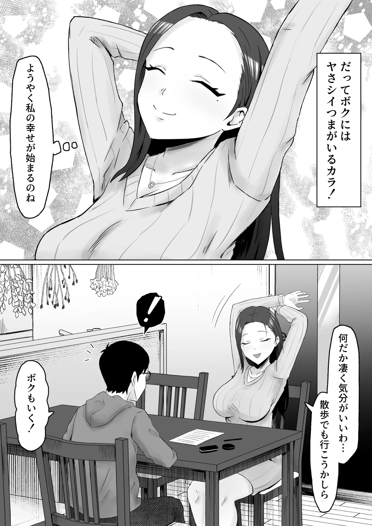 [サムライバナナ (宮本ムガ)] 枯れた花束-バカな俺は、優しい妻に全てを奪われた- Page.59