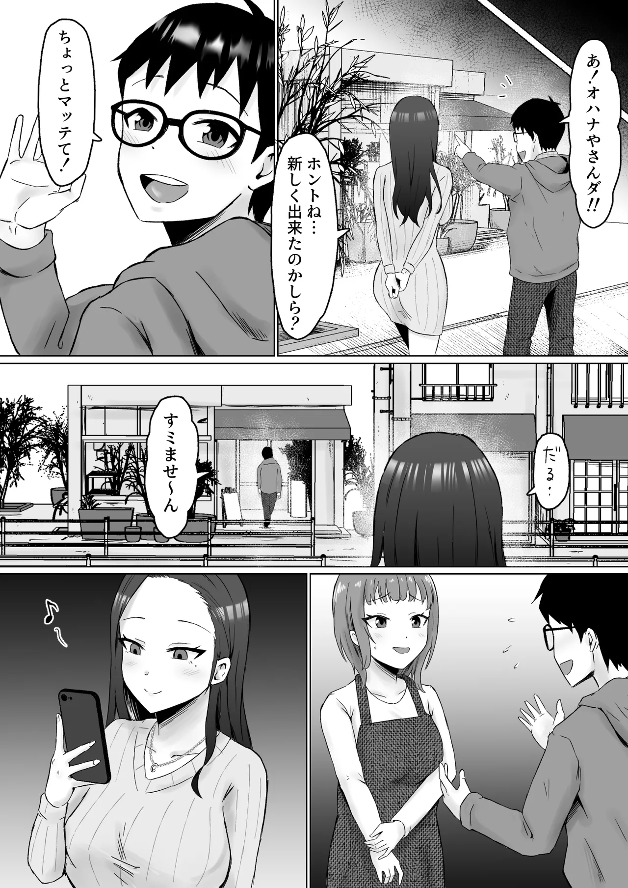 [サムライバナナ (宮本ムガ)] 枯れた花束-バカな俺は、優しい妻に全てを奪われた- Page.60
