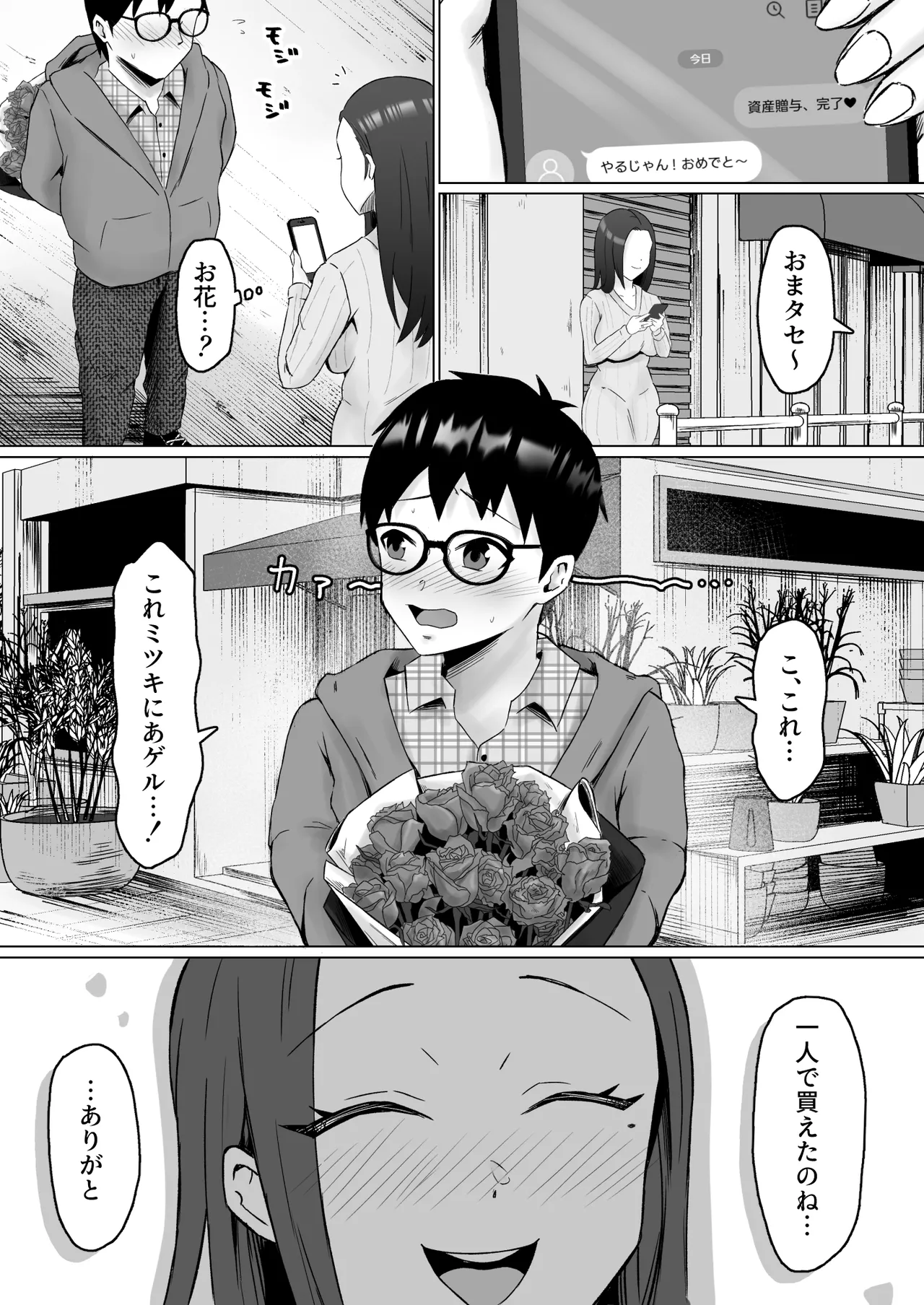 [サムライバナナ (宮本ムガ)] 枯れた花束-バカな俺は、優しい妻に全てを奪われた- Page.61