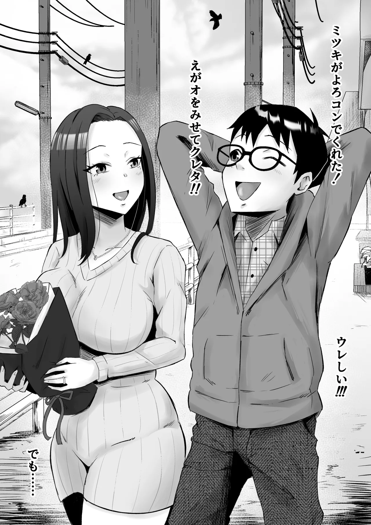 [サムライバナナ (宮本ムガ)] 枯れた花束-バカな俺は、優しい妻に全てを奪われた- Page.62