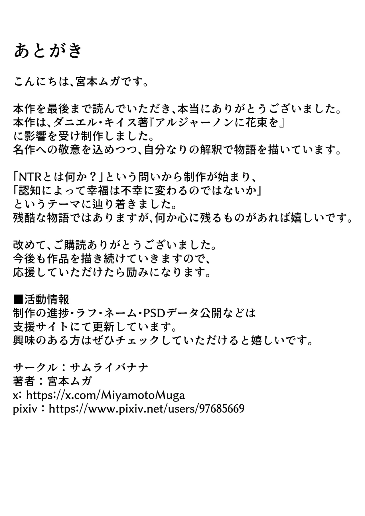 [サムライバナナ (宮本ムガ)] 枯れた花束-バカな俺は、優しい妻に全てを奪われた- Page.66