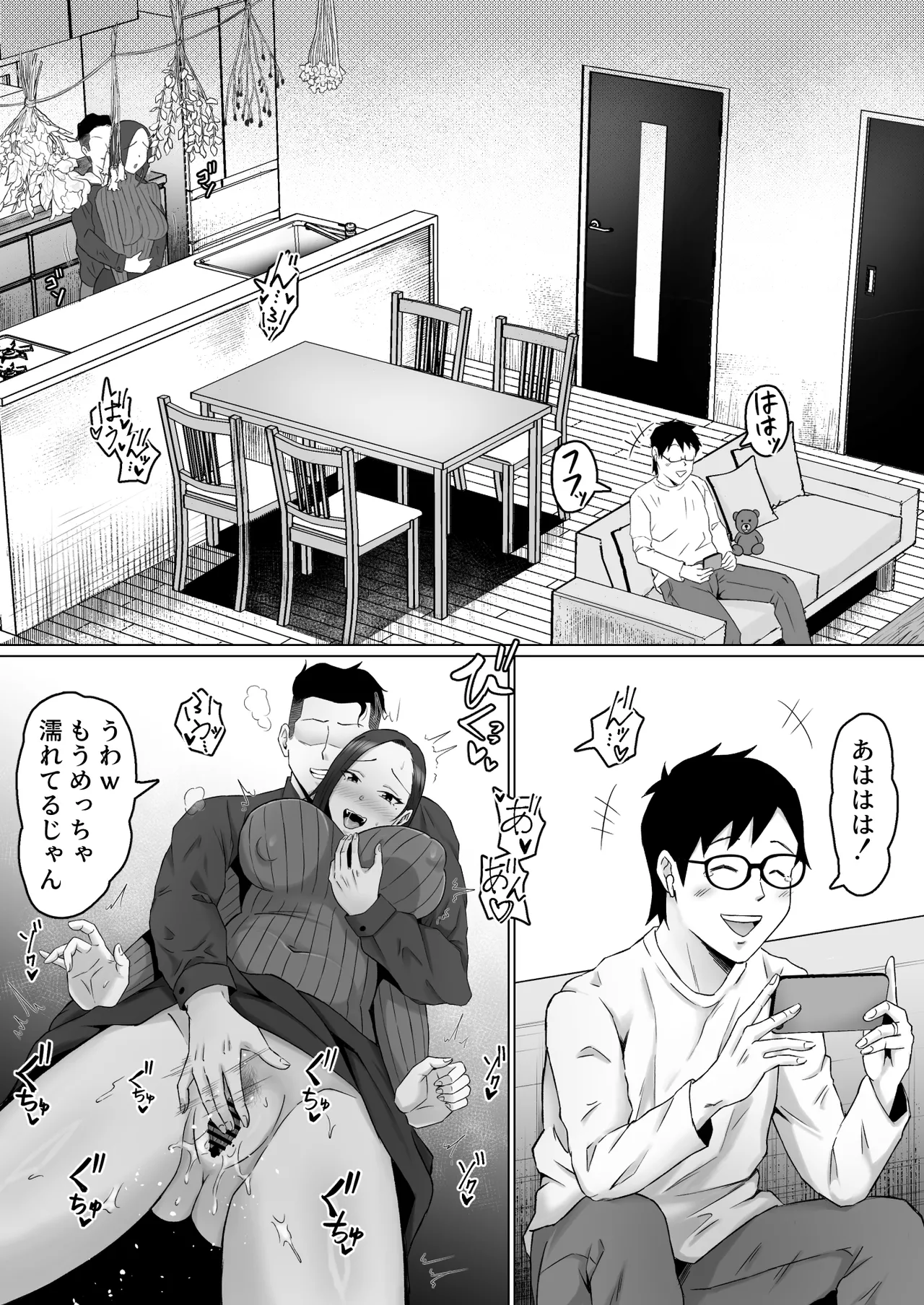 [サムライバナナ (宮本ムガ)] 枯れた花束-バカな俺は、優しい妻に全てを奪われた- Page.7