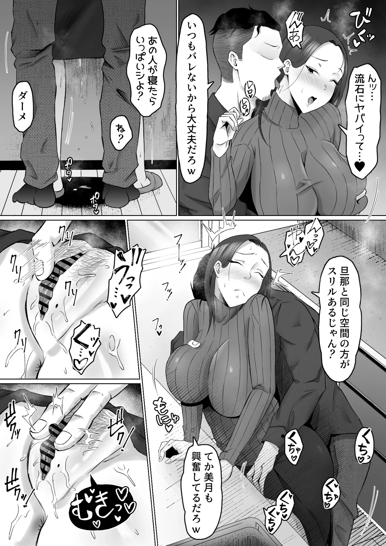 [サムライバナナ (宮本ムガ)] 枯れた花束-バカな俺は、優しい妻に全てを奪われた- Page.8