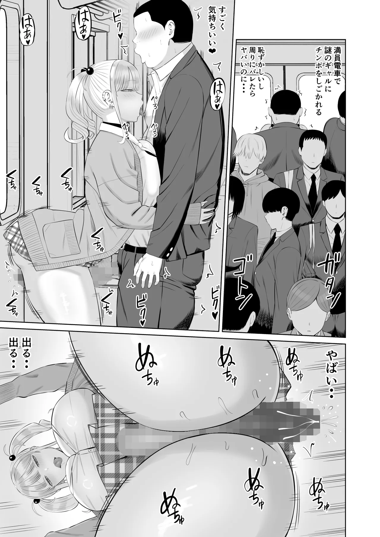 [あらまあ] ビッチギャルに迫られても清楚系女子好きな俺が喜ぶはずない Page.12