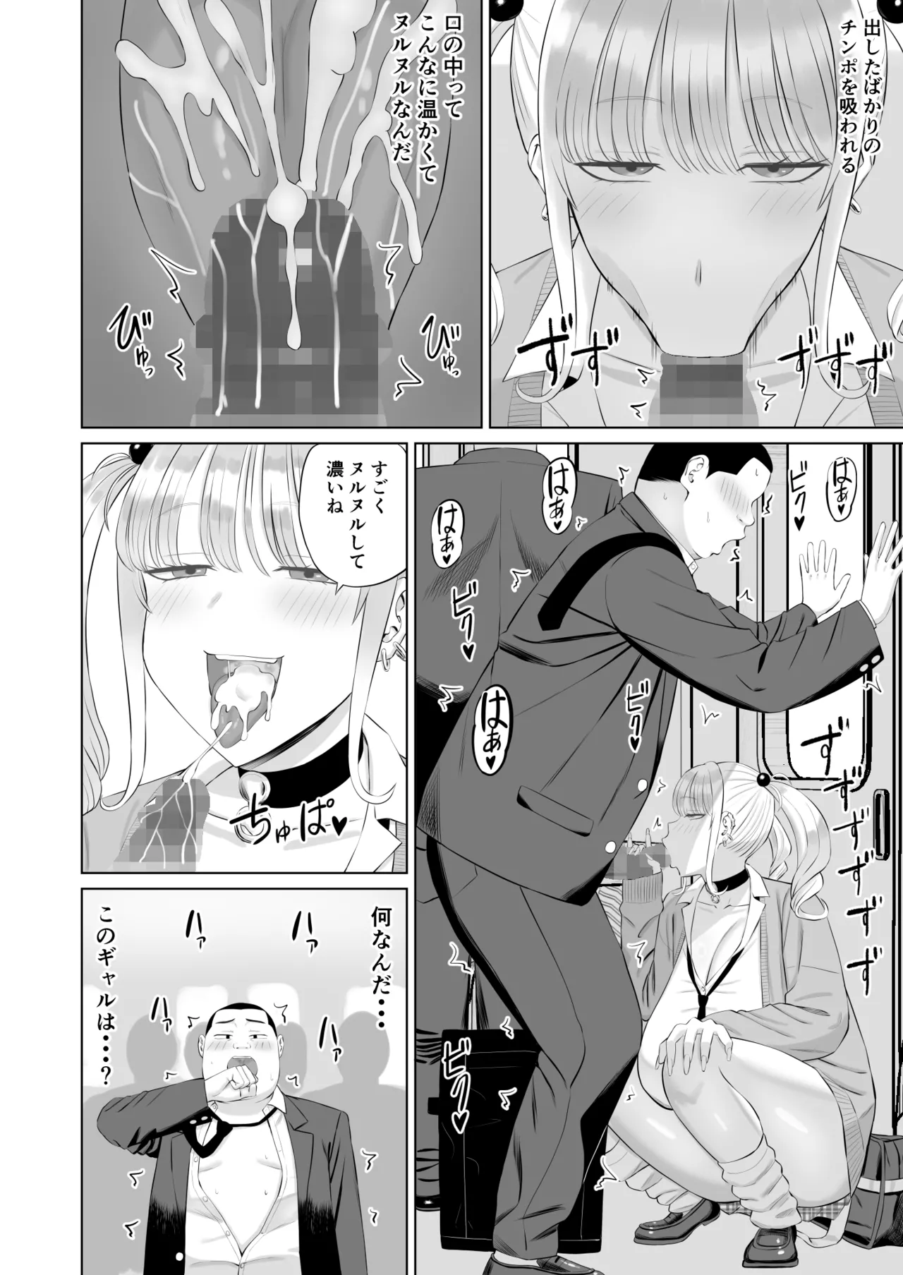 [あらまあ] ビッチギャルに迫られても清楚系女子好きな俺が喜ぶはずない Page.15