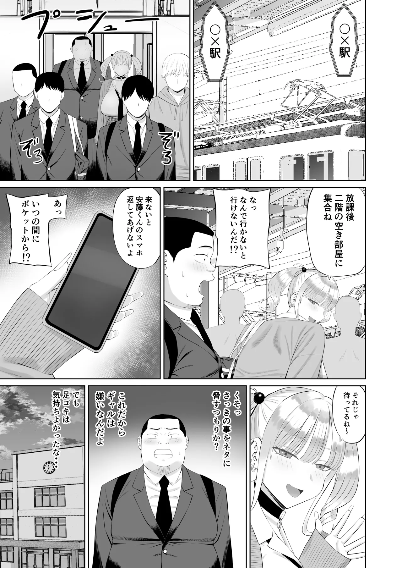 [あらまあ] ビッチギャルに迫られても清楚系女子好きな俺が喜ぶはずない Page.16