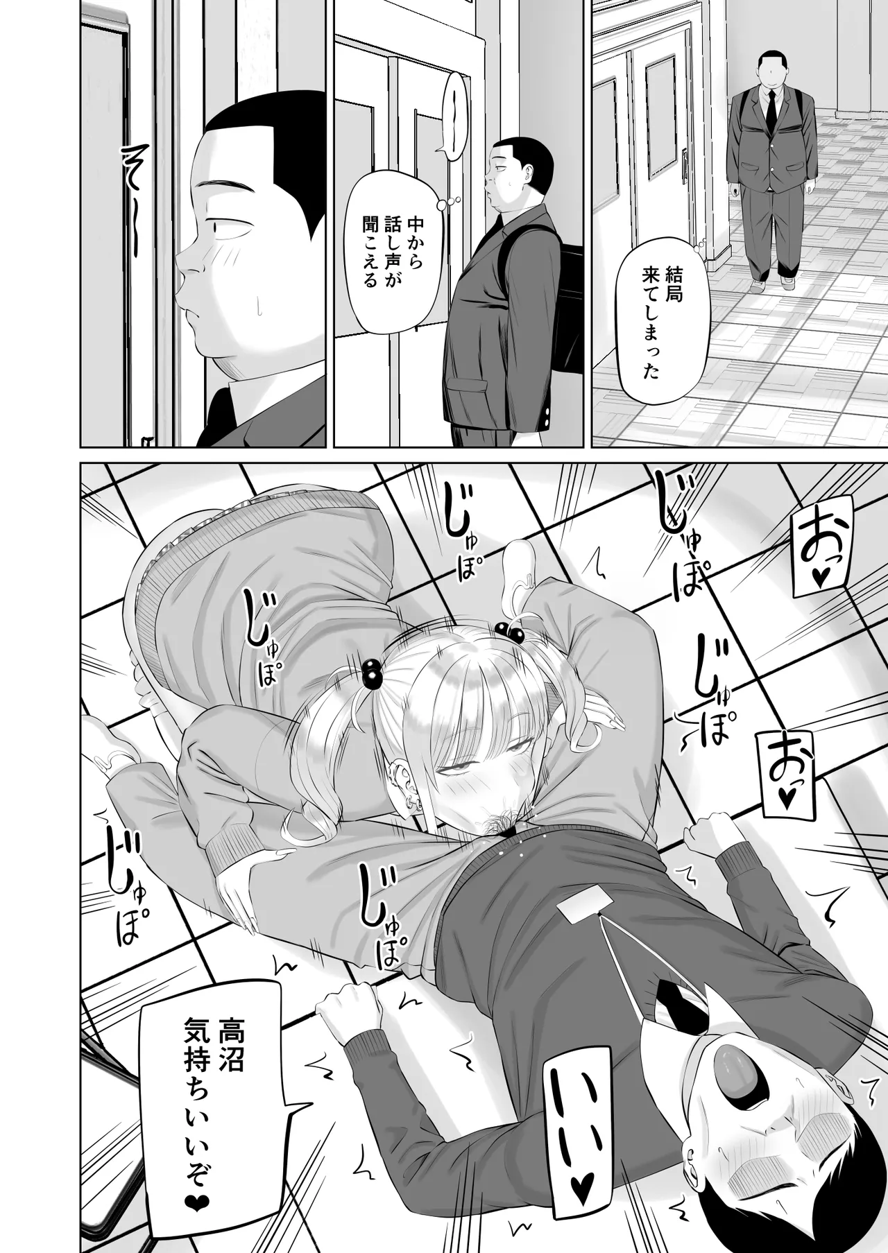 [あらまあ] ビッチギャルに迫られても清楚系女子好きな俺が喜ぶはずない Page.17