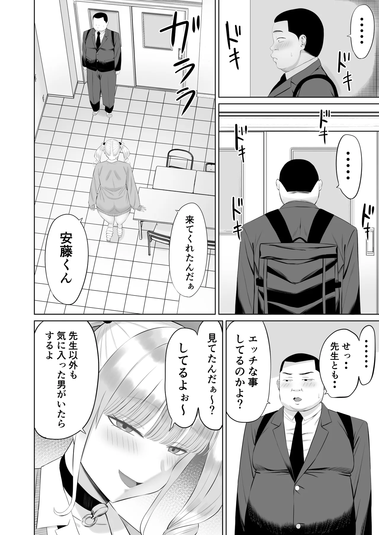 [あらまあ] ビッチギャルに迫られても清楚系女子好きな俺が喜ぶはずない Page.21