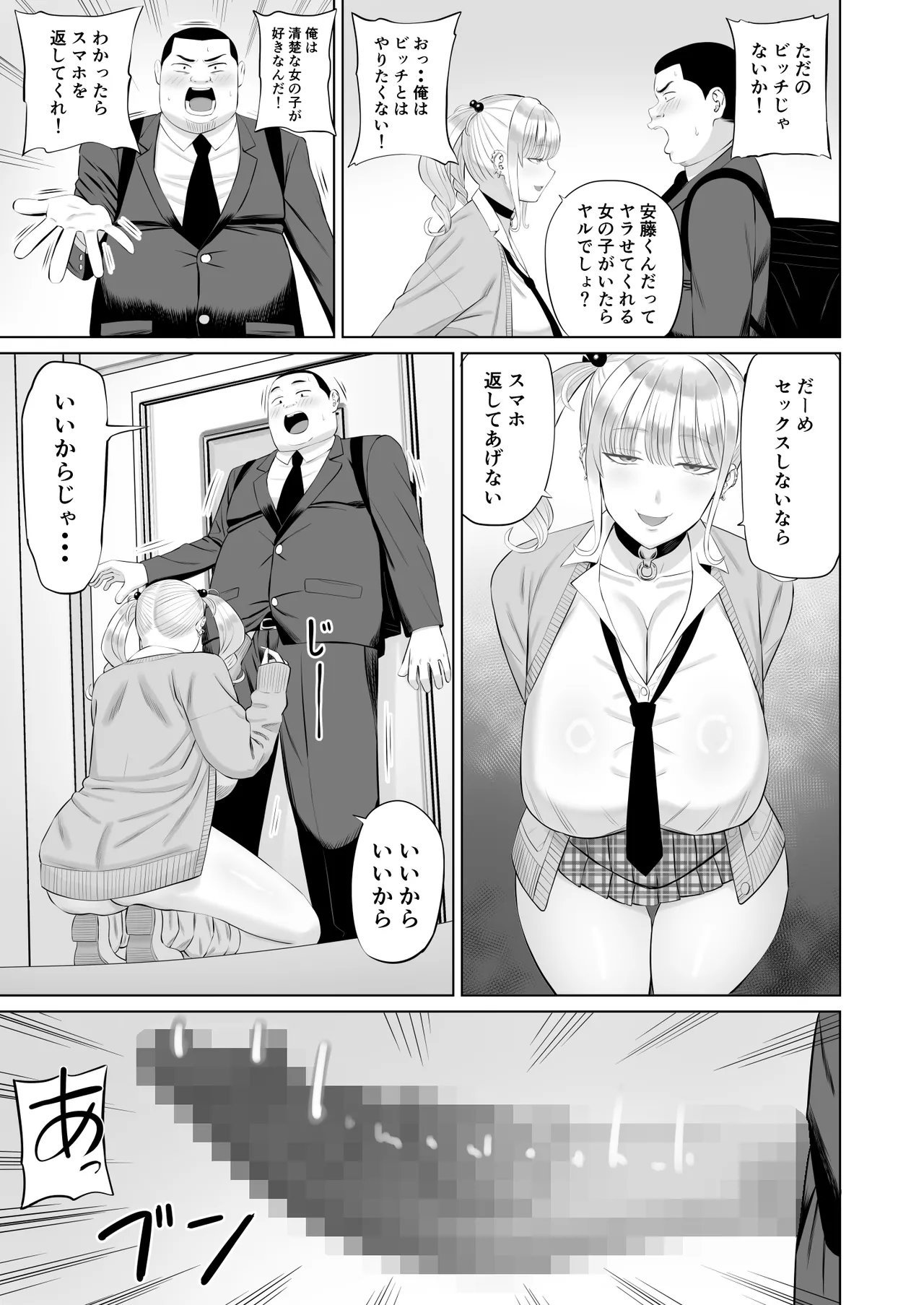 [あらまあ] ビッチギャルに迫られても清楚系女子好きな俺が喜ぶはずない Page.22