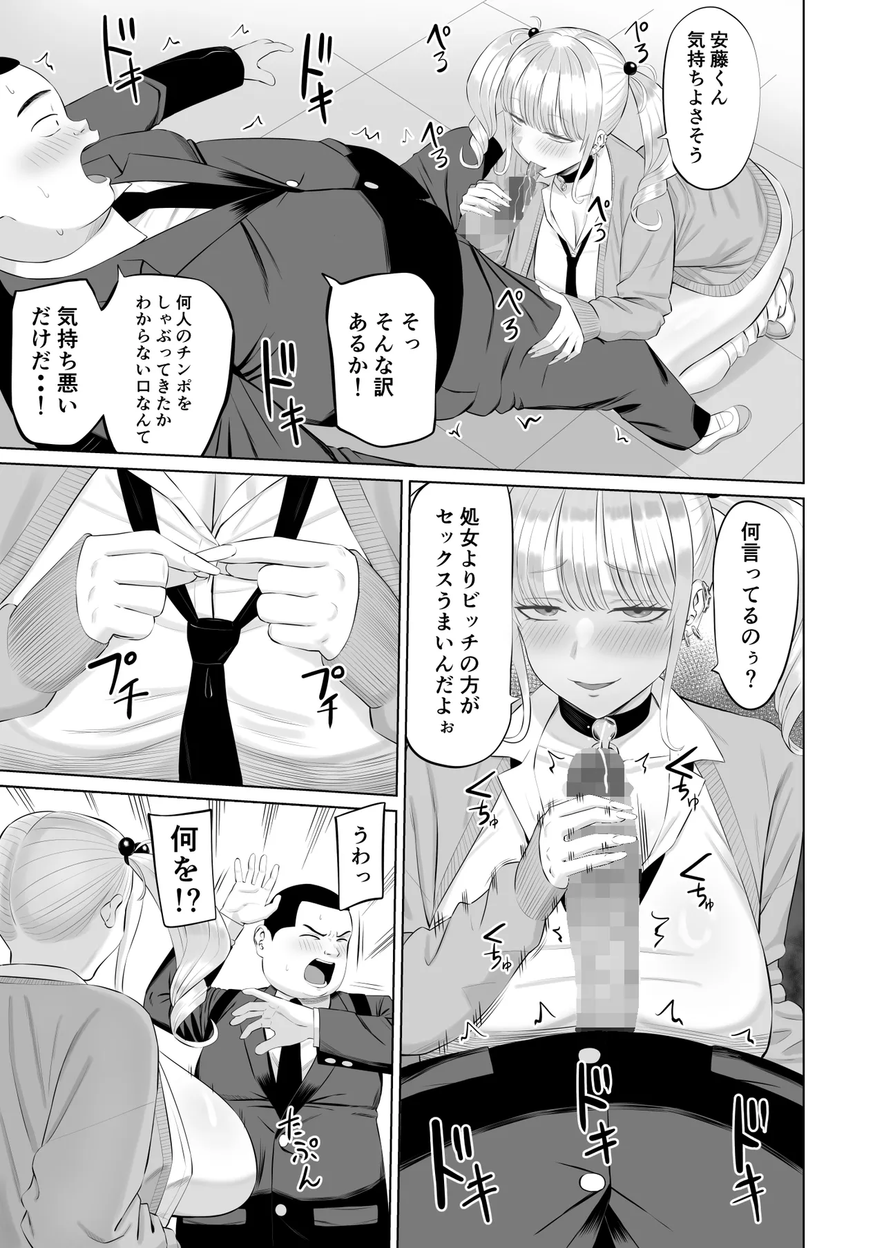 [あらまあ] ビッチギャルに迫られても清楚系女子好きな俺が喜ぶはずない Page.24