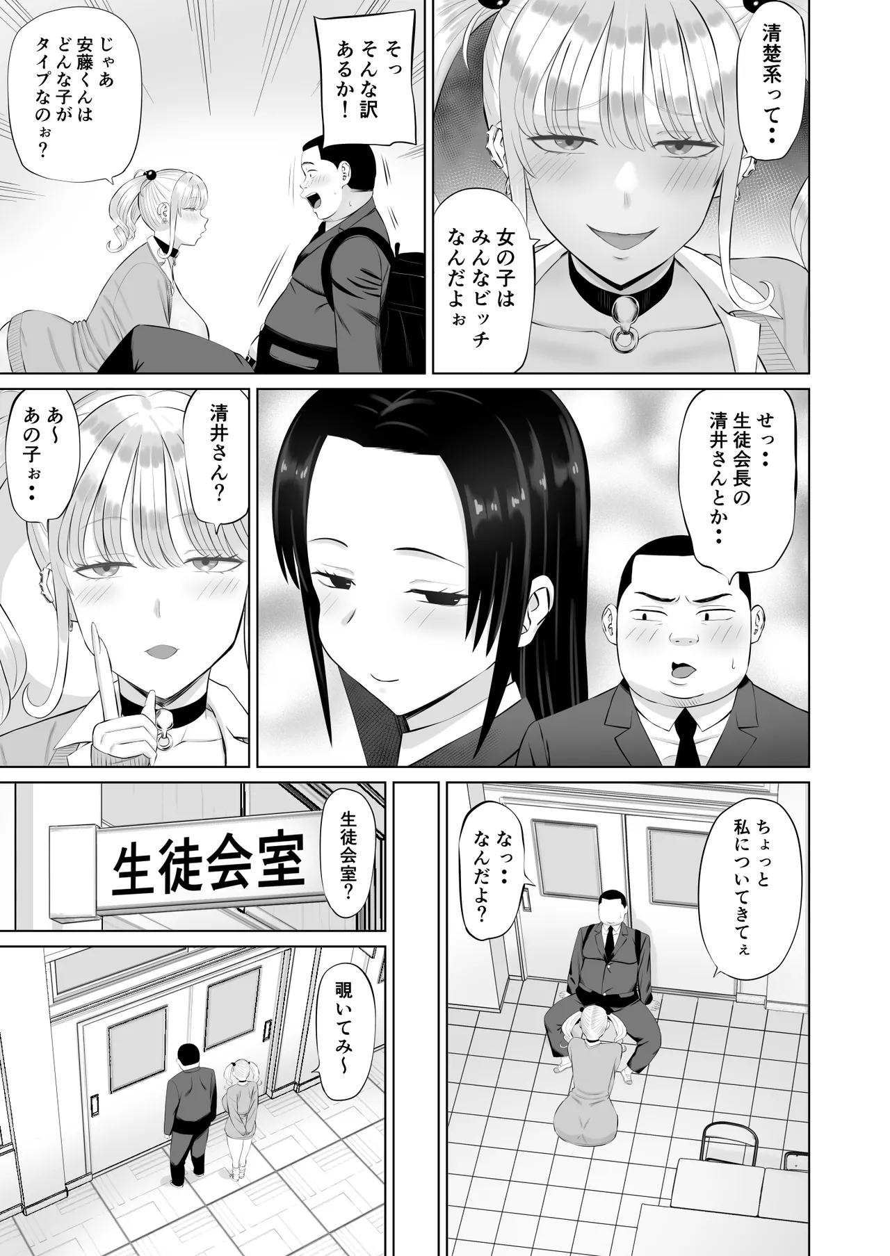 [あらまあ] ビッチギャルに迫られても清楚系女子好きな俺が喜ぶはずない Page.30