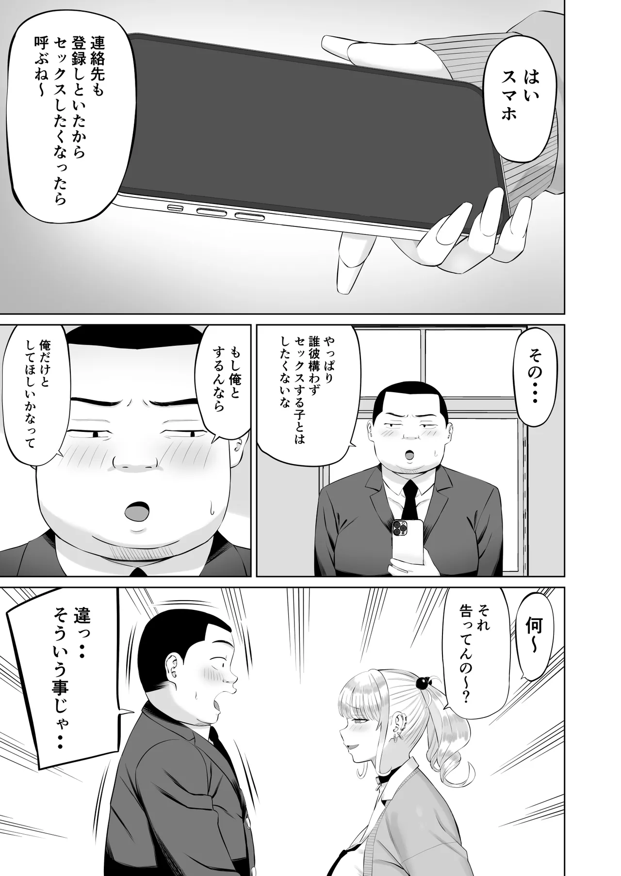 [あらまあ] ビッチギャルに迫られても清楚系女子好きな俺が喜ぶはずない Page.54