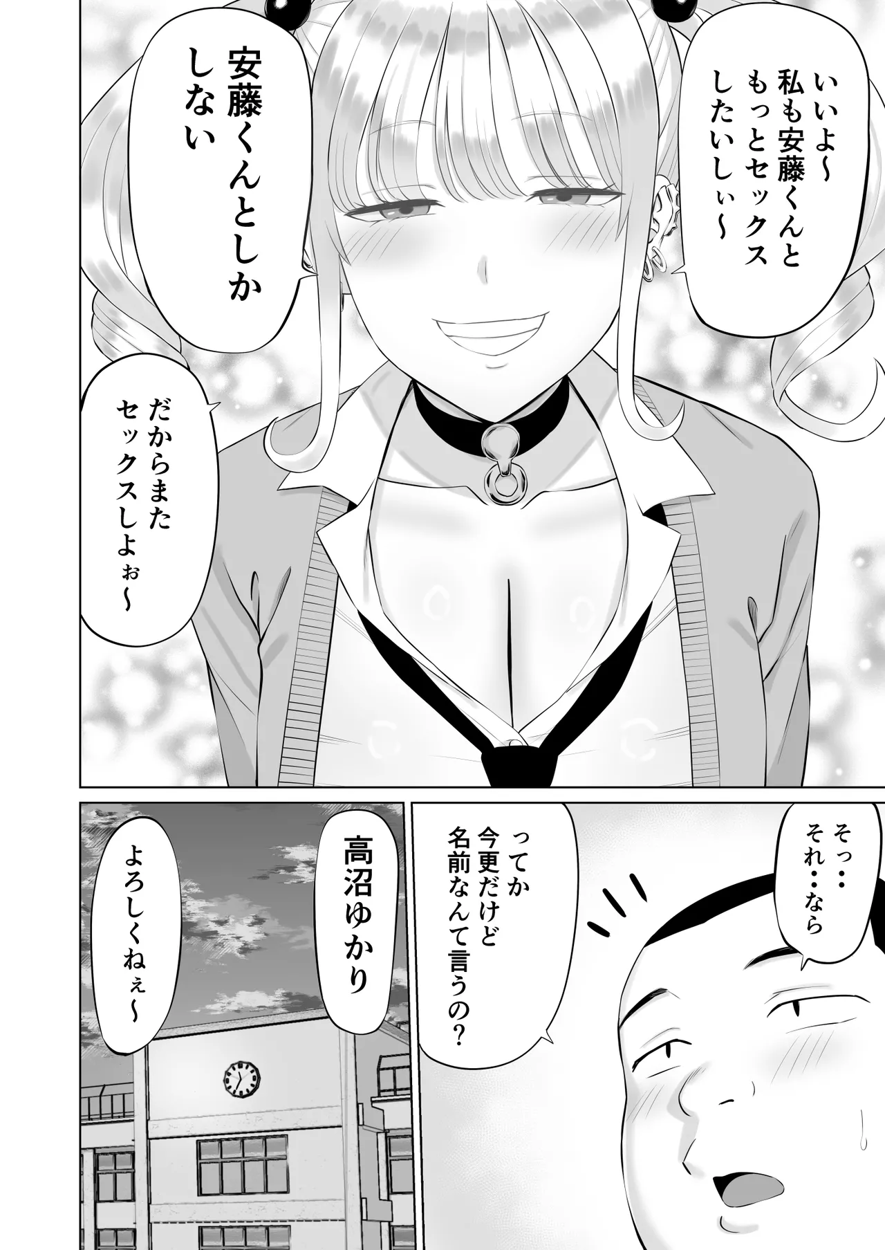 [あらまあ] ビッチギャルに迫られても清楚系女子好きな俺が喜ぶはずない Page.55