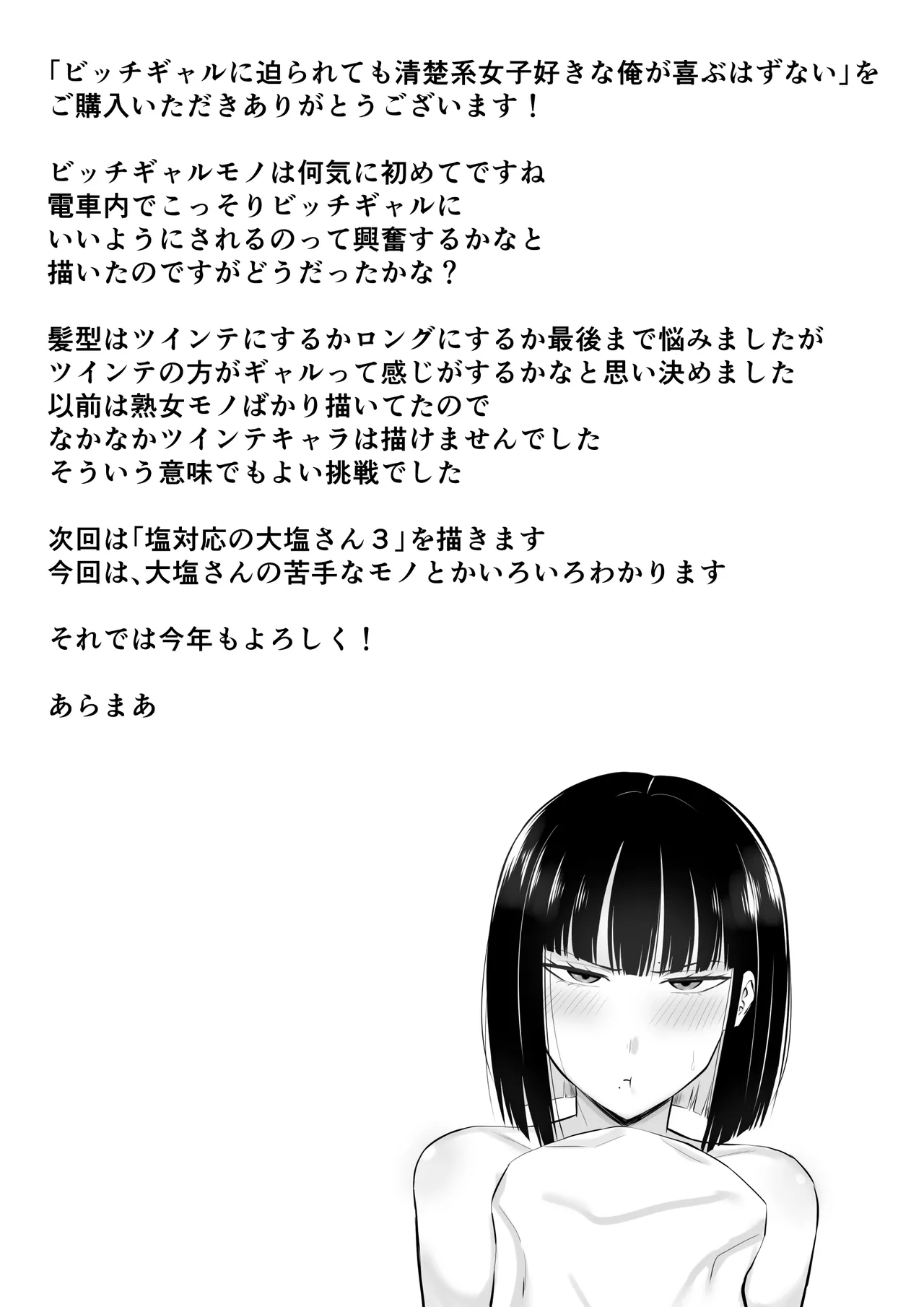 [あらまあ] ビッチギャルに迫られても清楚系女子好きな俺が喜ぶはずない Page.56