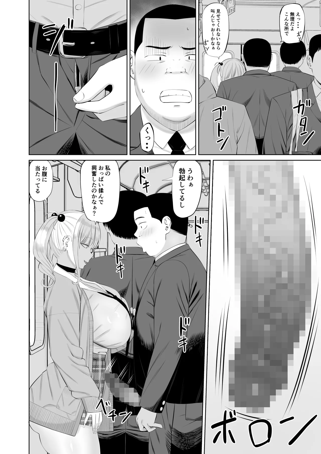 [あらまあ] ビッチギャルに迫られても清楚系女子好きな俺が喜ぶはずない Page.7